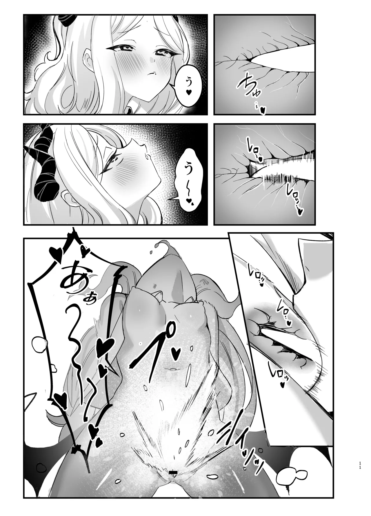 ヒナ委員長の休憩時間 Page.11