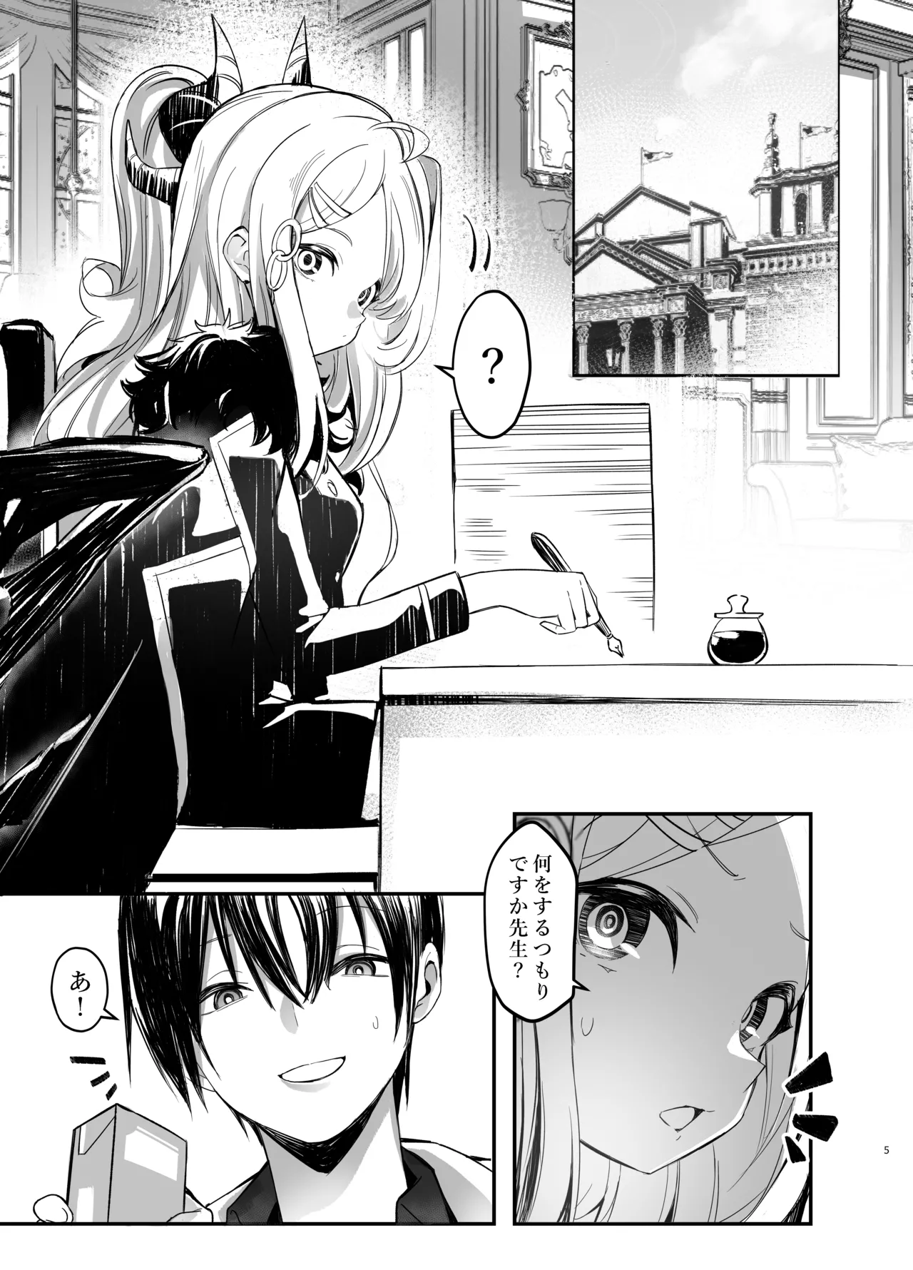 ヒナ委員長の休憩時間 Page.5