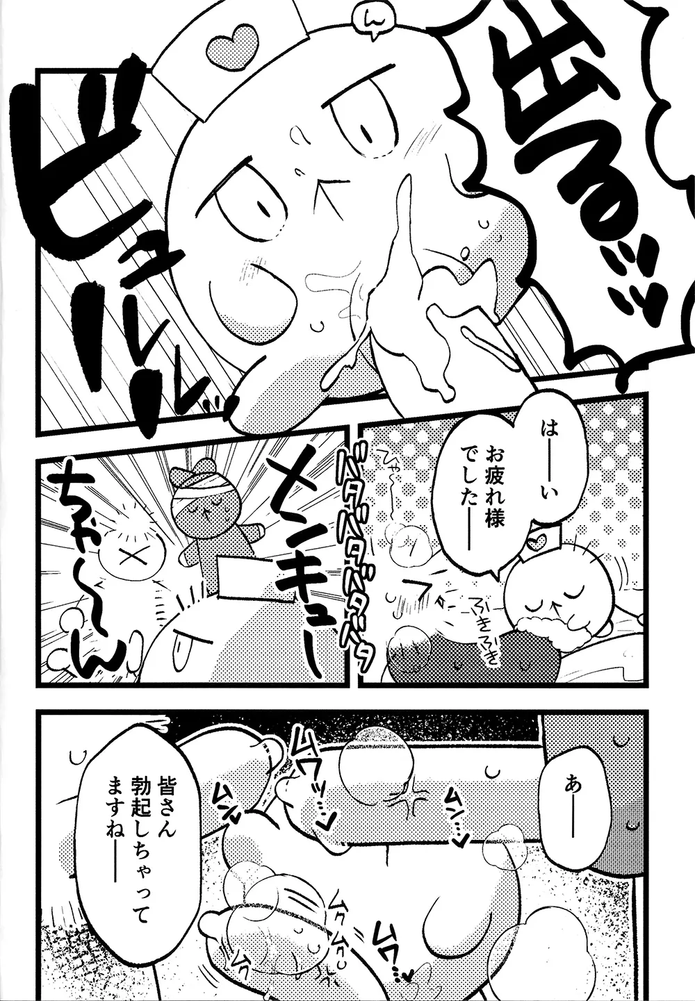 FUWAFUWA MARUMARU Page.11