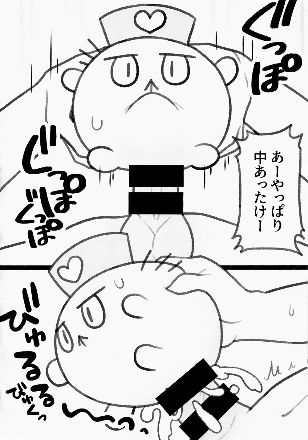 FUWAFUWA MARUMARU Page.7