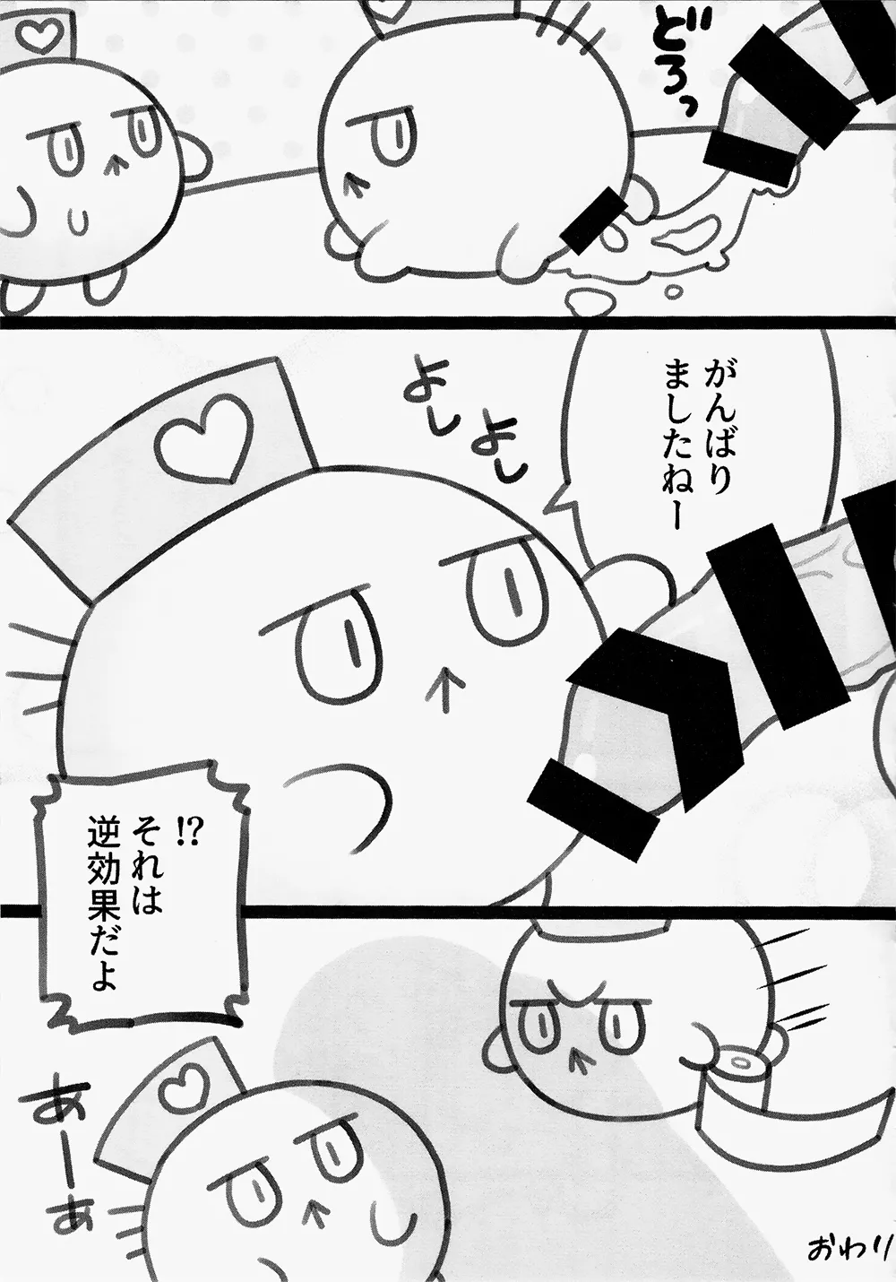 FUWAFUWA MARUMARU Page.8