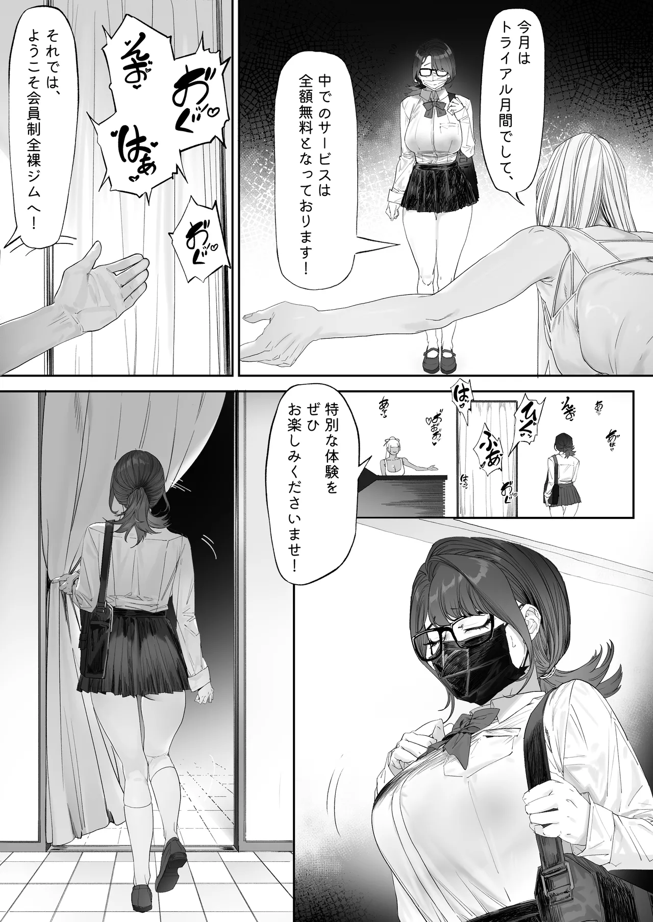 会員制全裸ジム―着衣禁止 Page.10