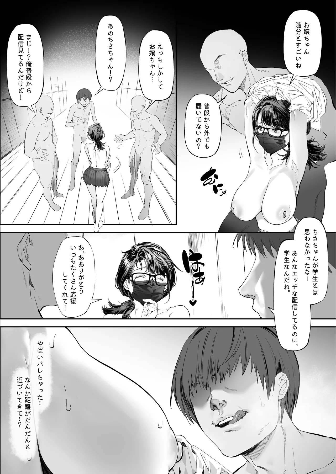 会員制全裸ジム―着衣禁止 Page.14