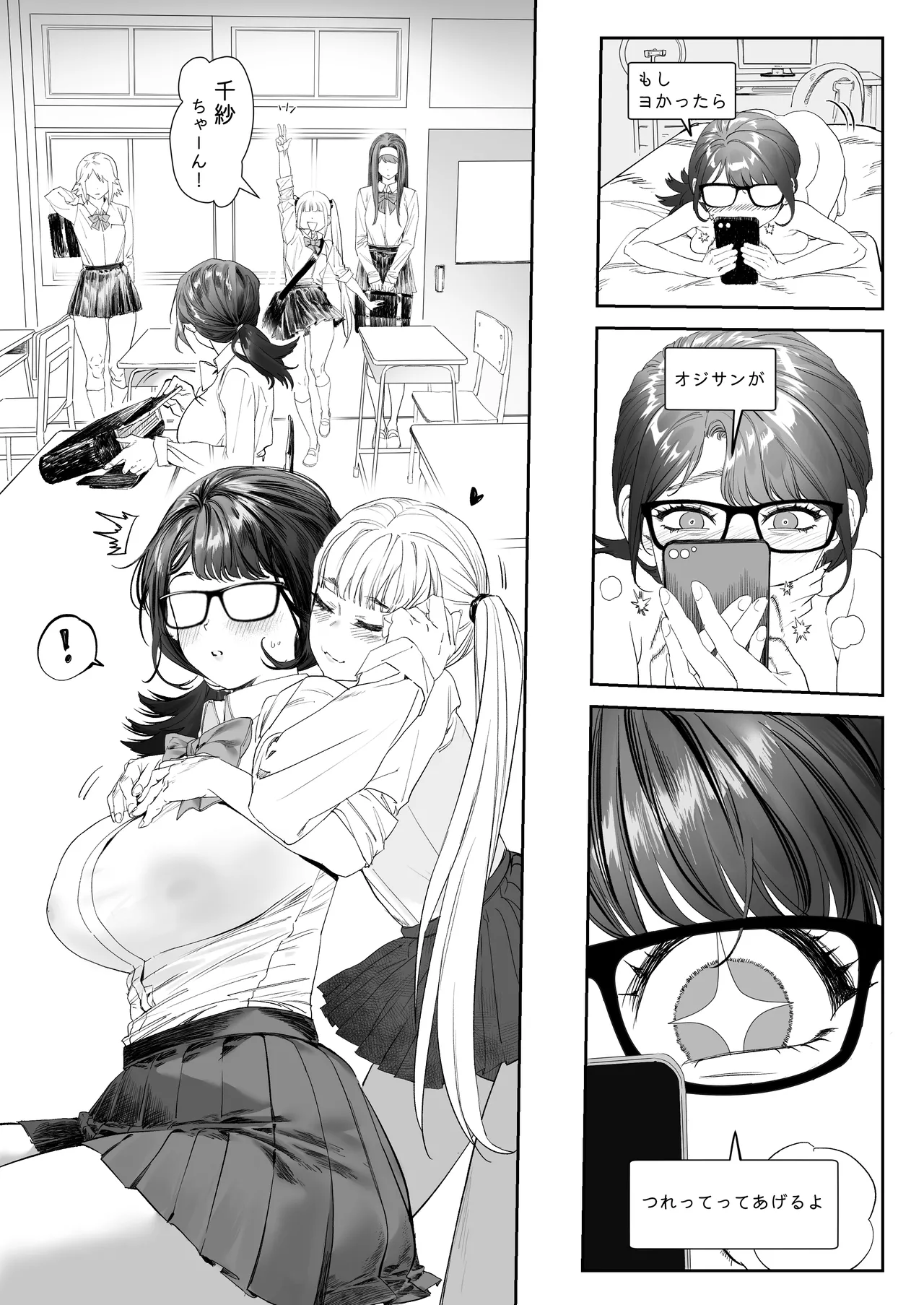 会員制全裸ジム―着衣禁止 Page.4