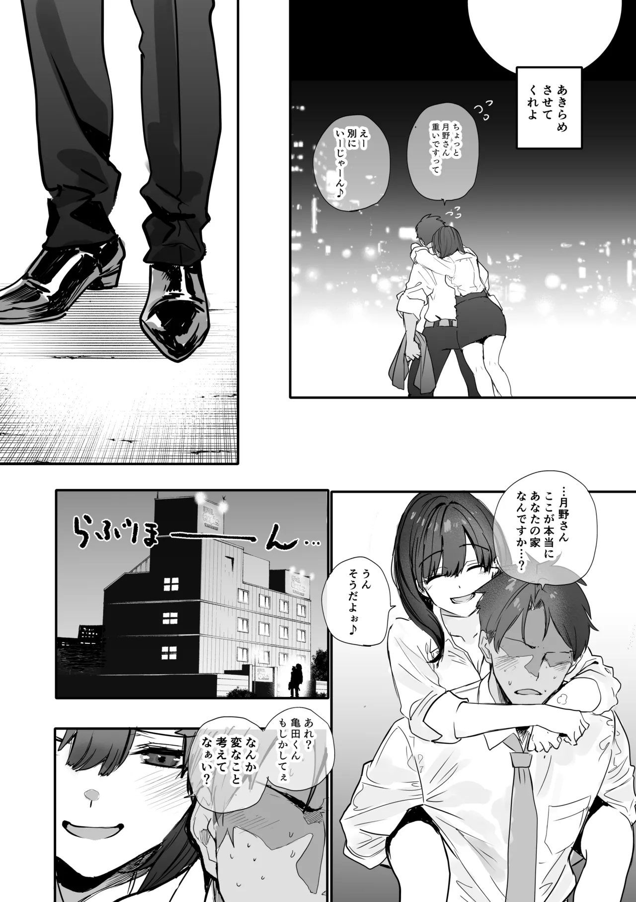 浮気性な会社のエリート同期を俺の女にする話 Page.10