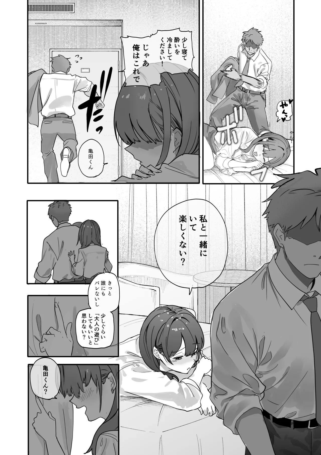 浮気性な会社のエリート同期を俺の女にする話 Page.11