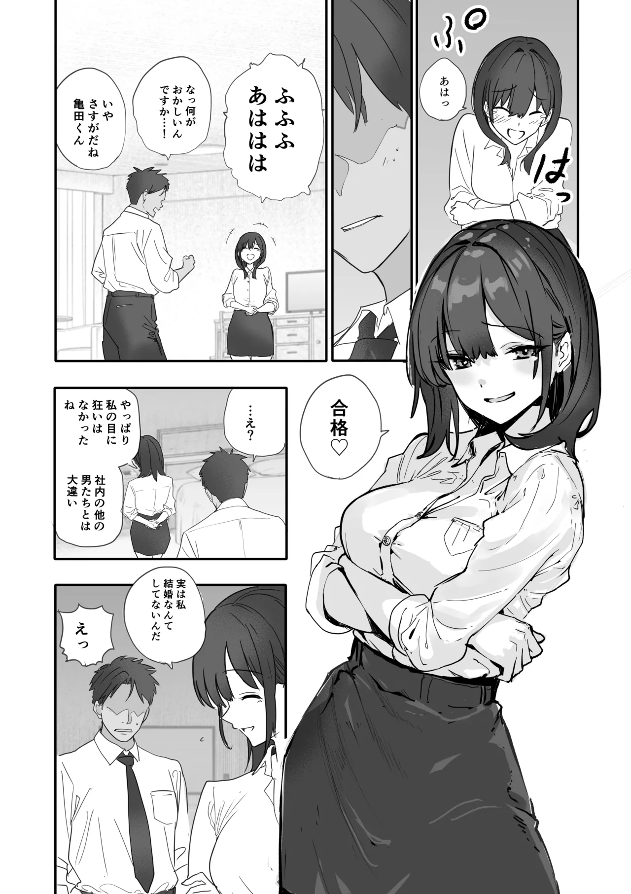 浮気性な会社のエリート同期を俺の女にする話 Page.13