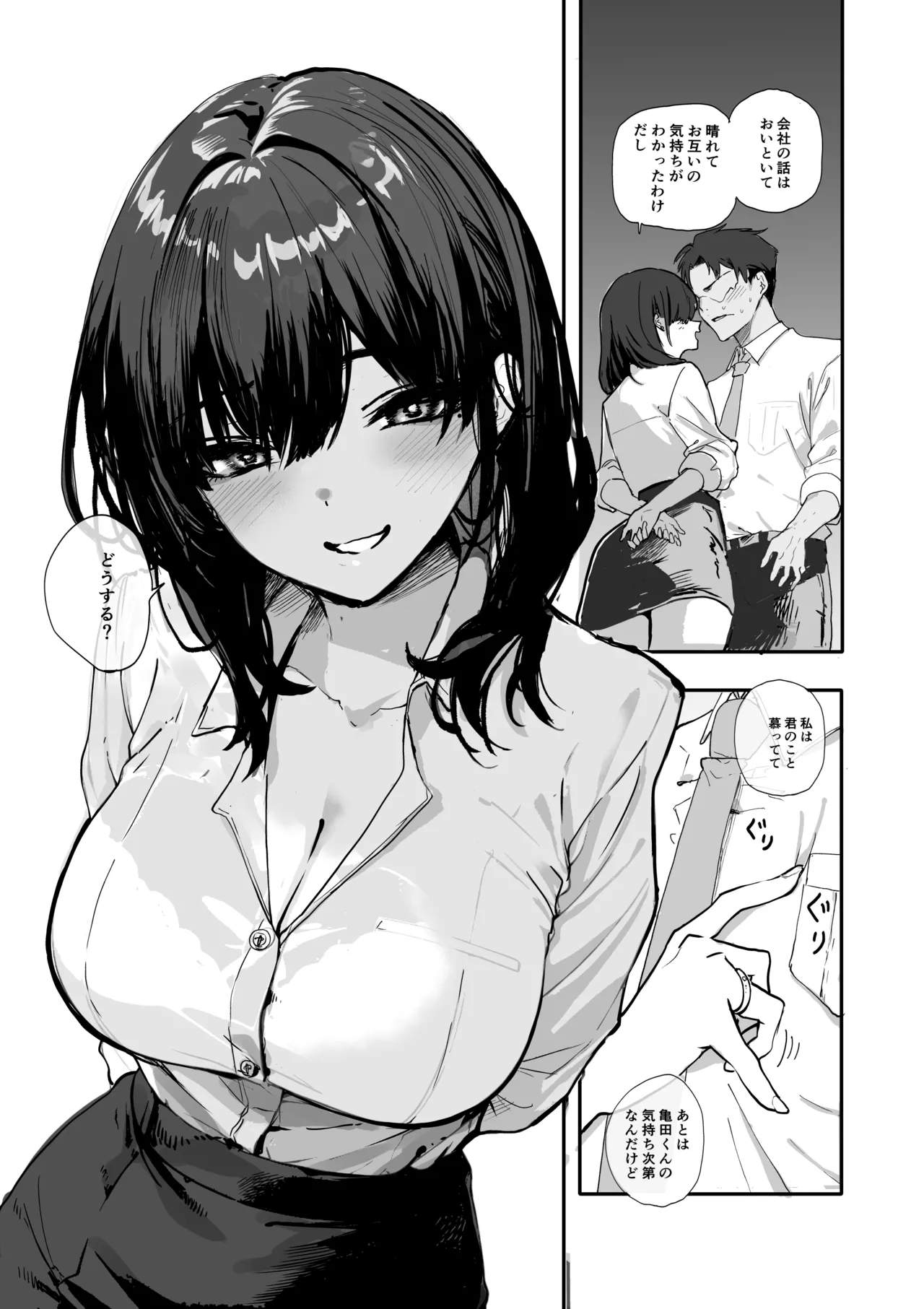浮気性な会社のエリート同期を俺の女にする話 Page.16