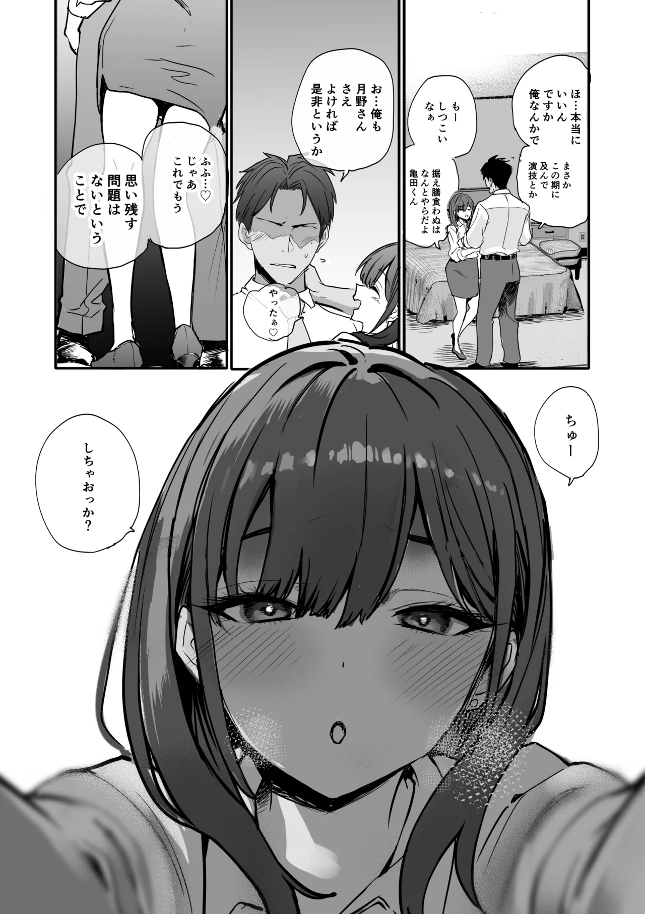 浮気性な会社のエリート同期を俺の女にする話 Page.17