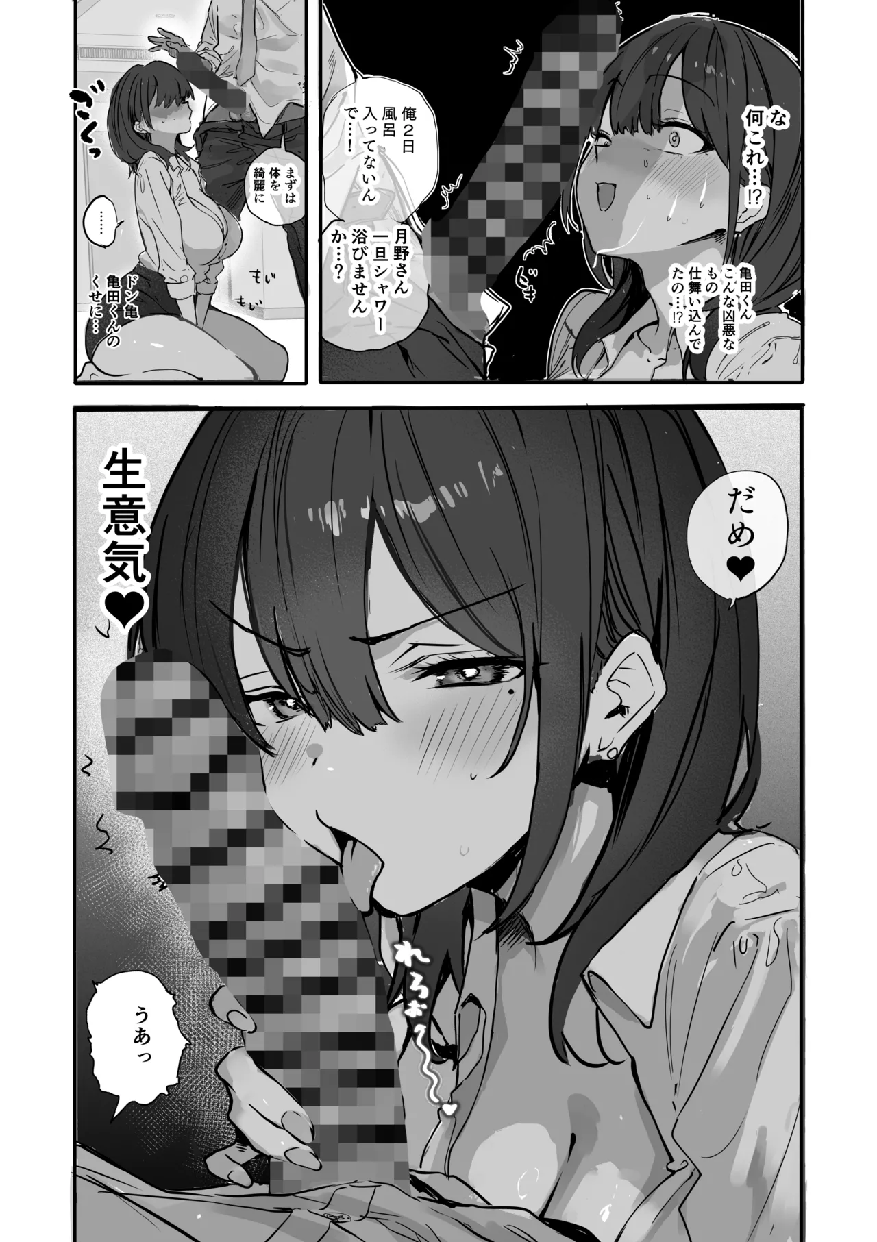 浮気性な会社のエリート同期を俺の女にする話 Page.21