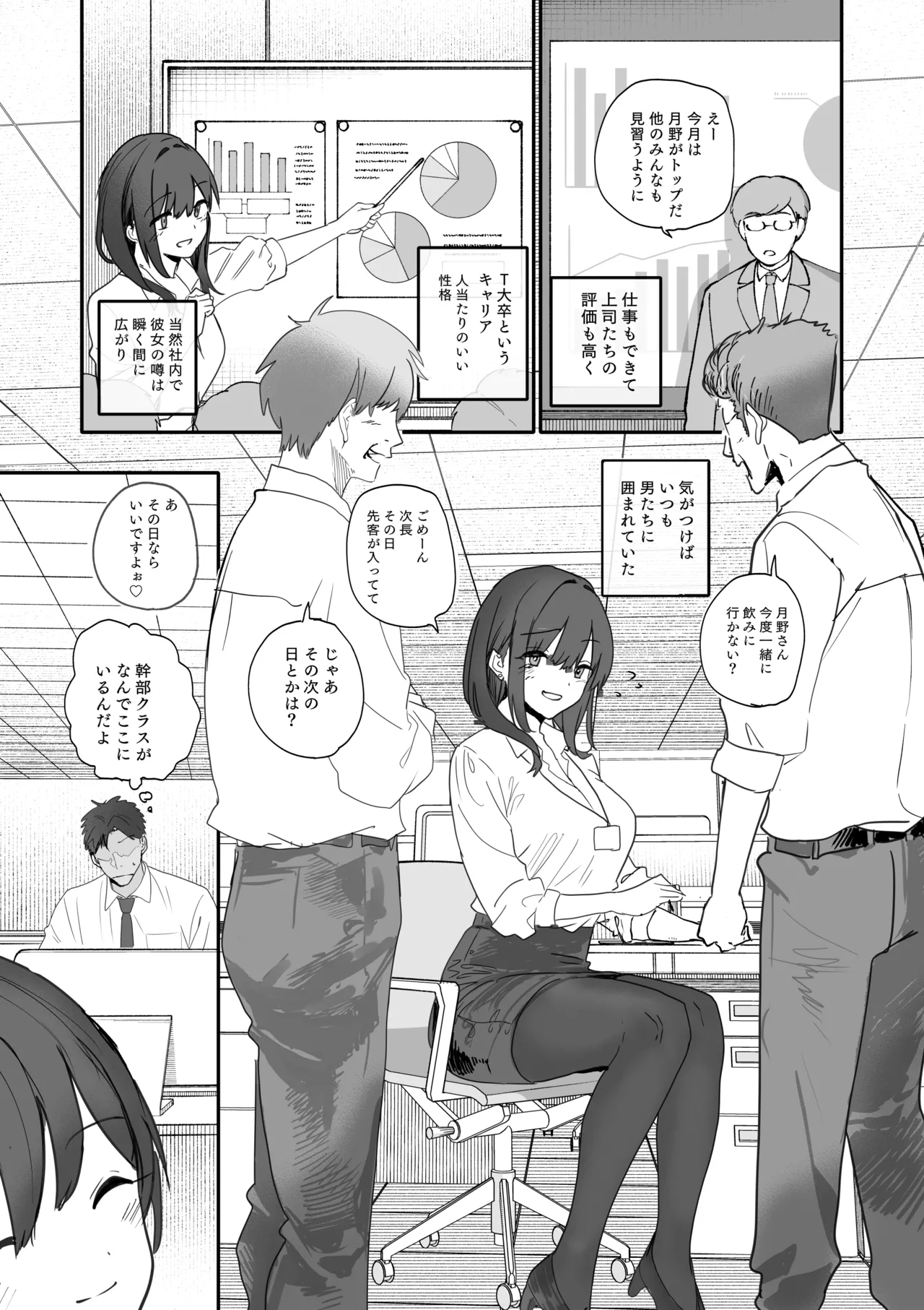 浮気性な会社のエリート同期を俺の女にする話 Page.4