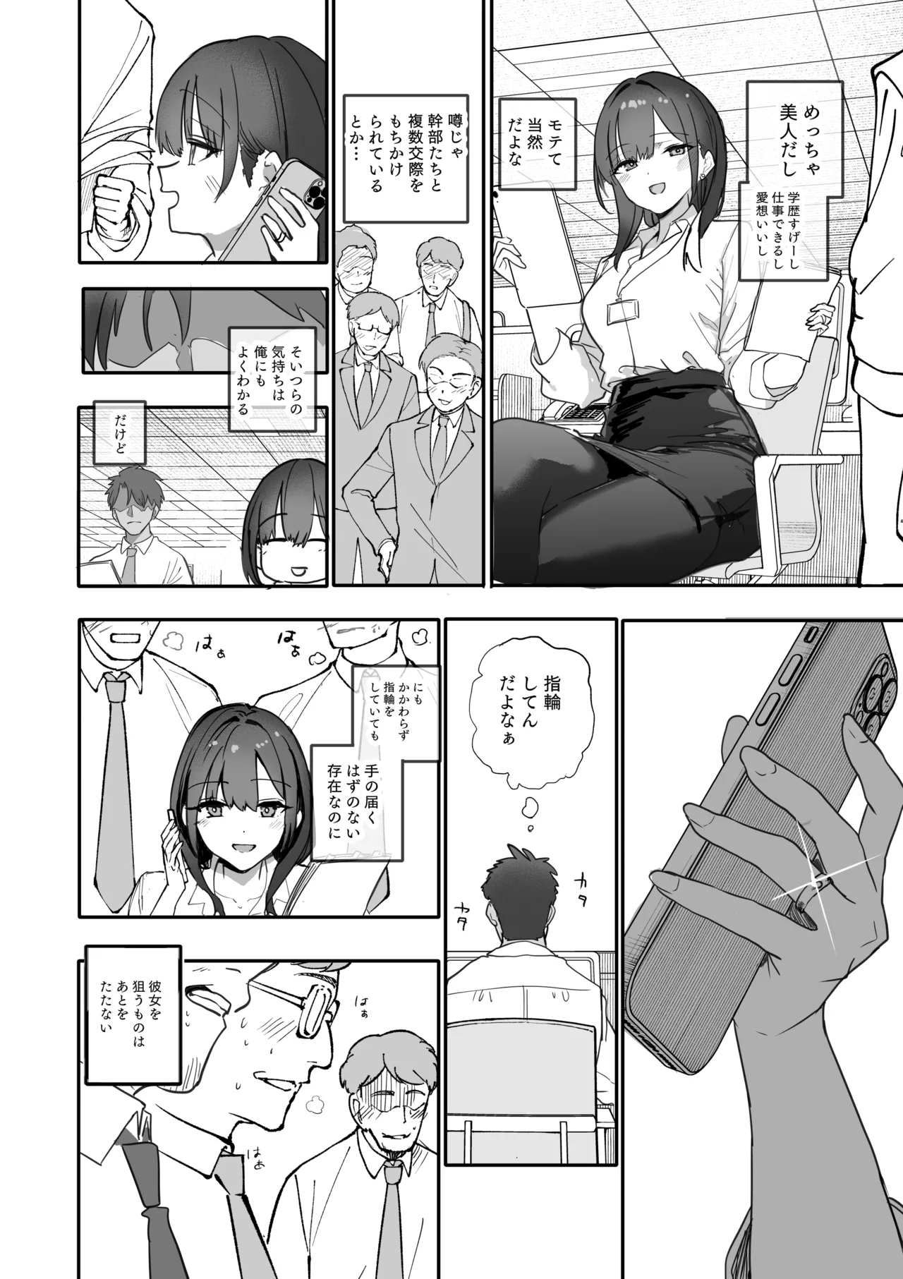 浮気性な会社のエリート同期を俺の女にする話 Page.5