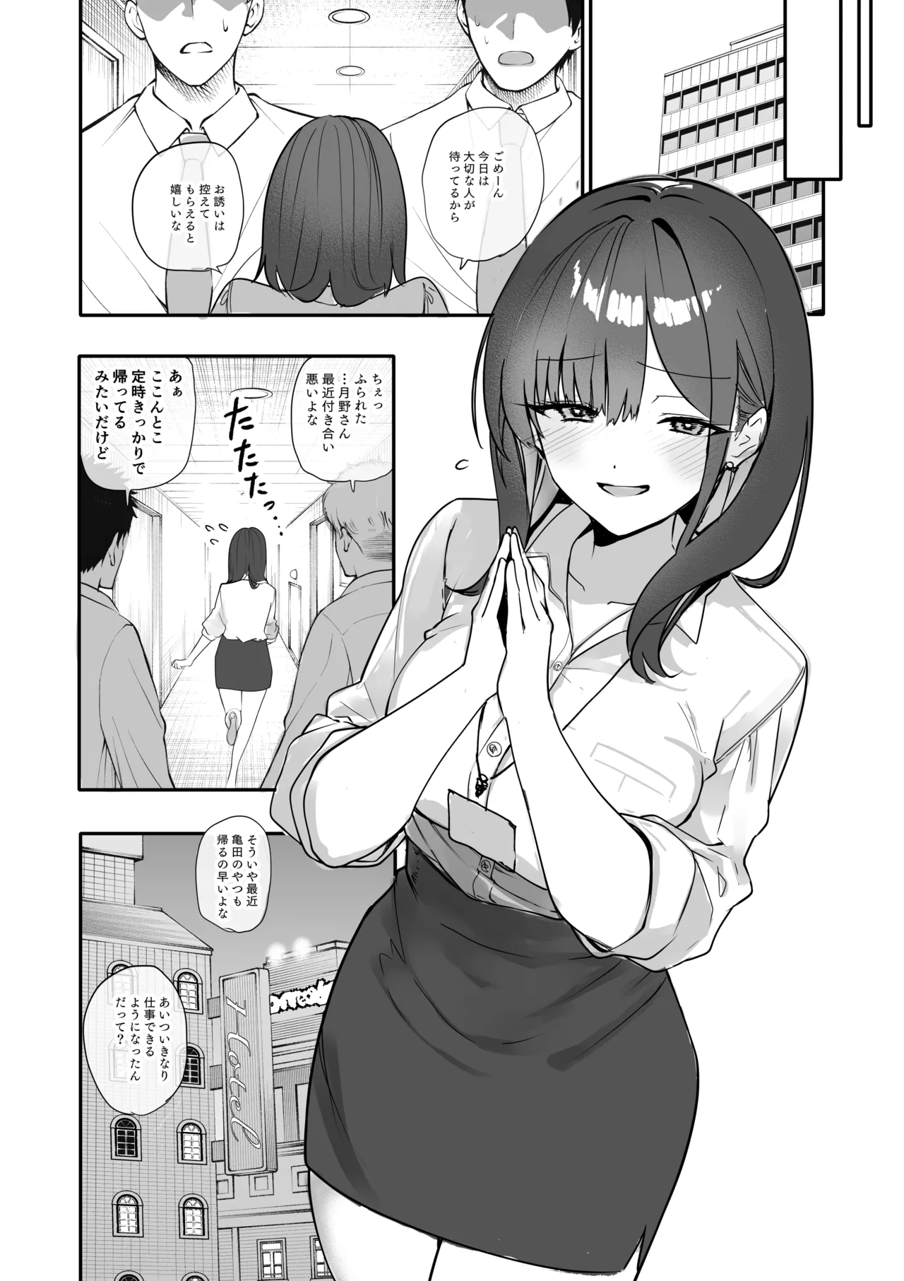 浮気性な会社のエリート同期を俺の女にする話 Page.55