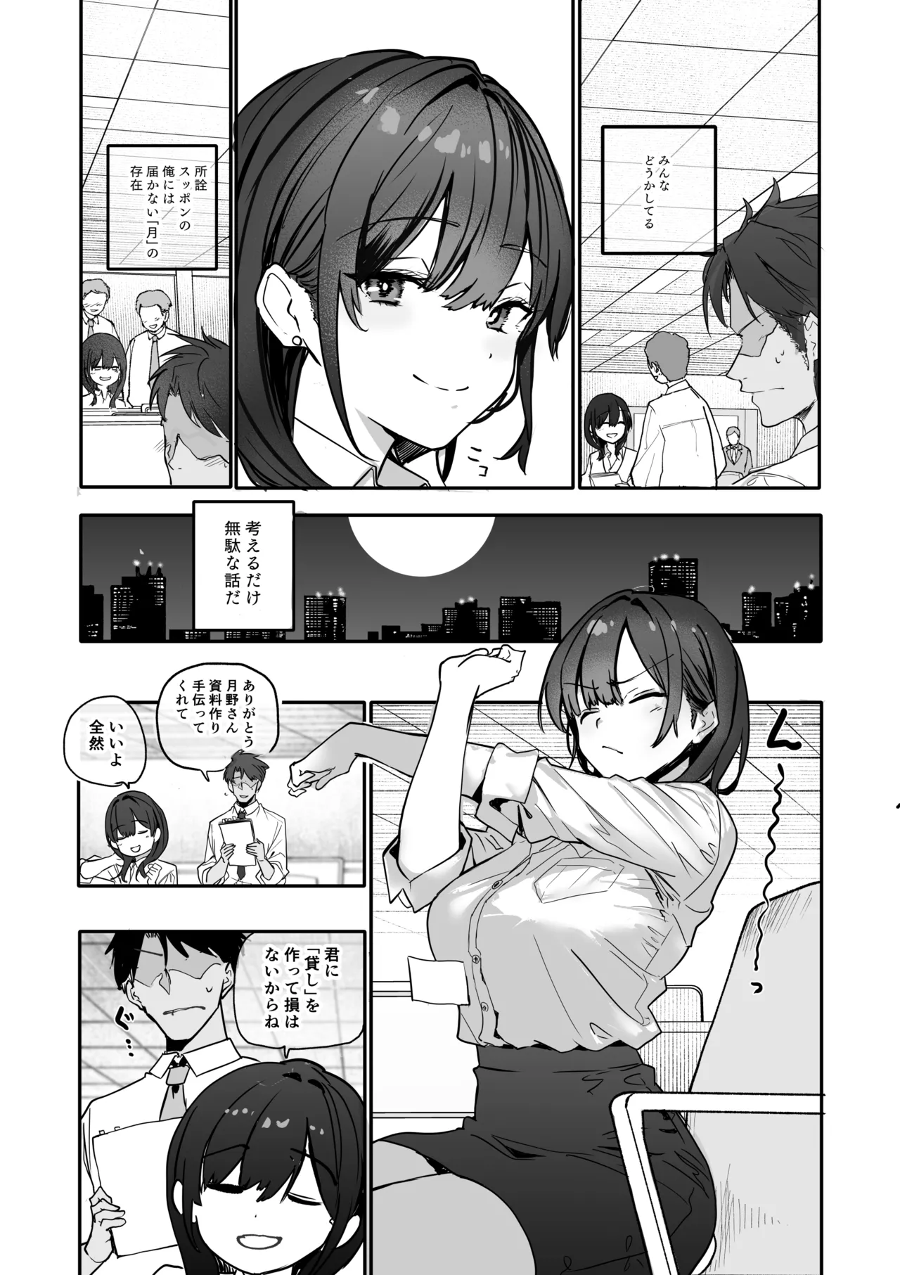 浮気性な会社のエリート同期を俺の女にする話 Page.6