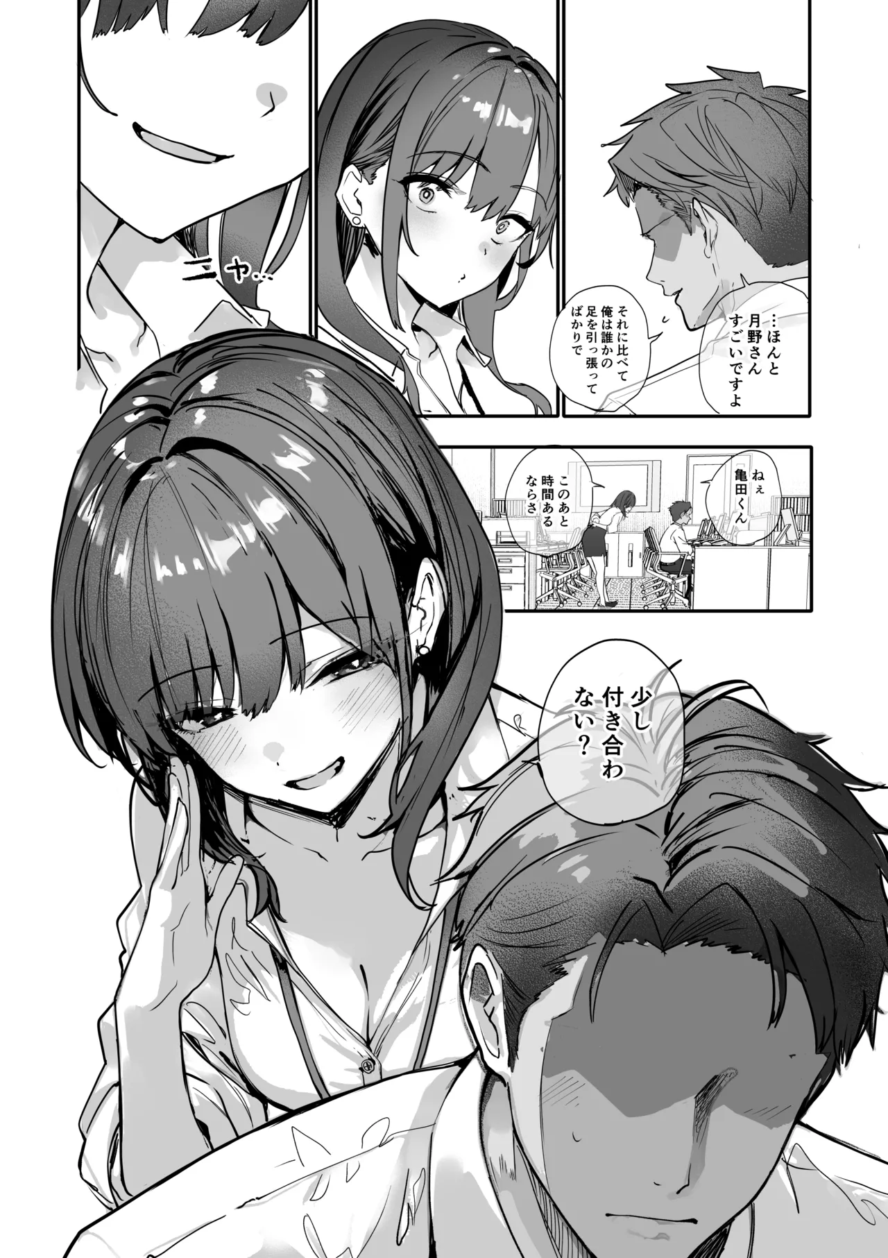 浮気性な会社のエリート同期を俺の女にする話 Page.7