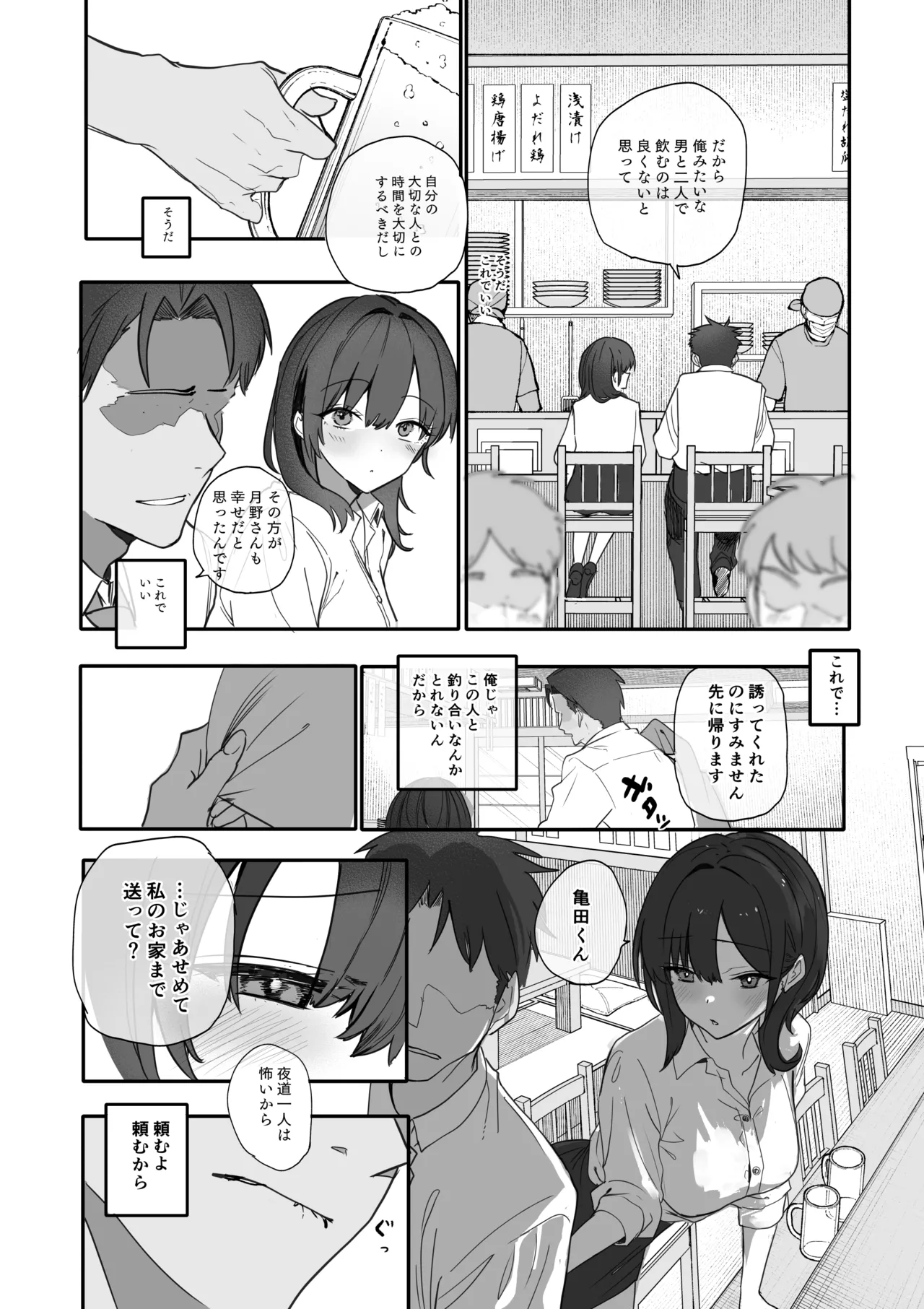 浮気性な会社のエリート同期を俺の女にする話 Page.9