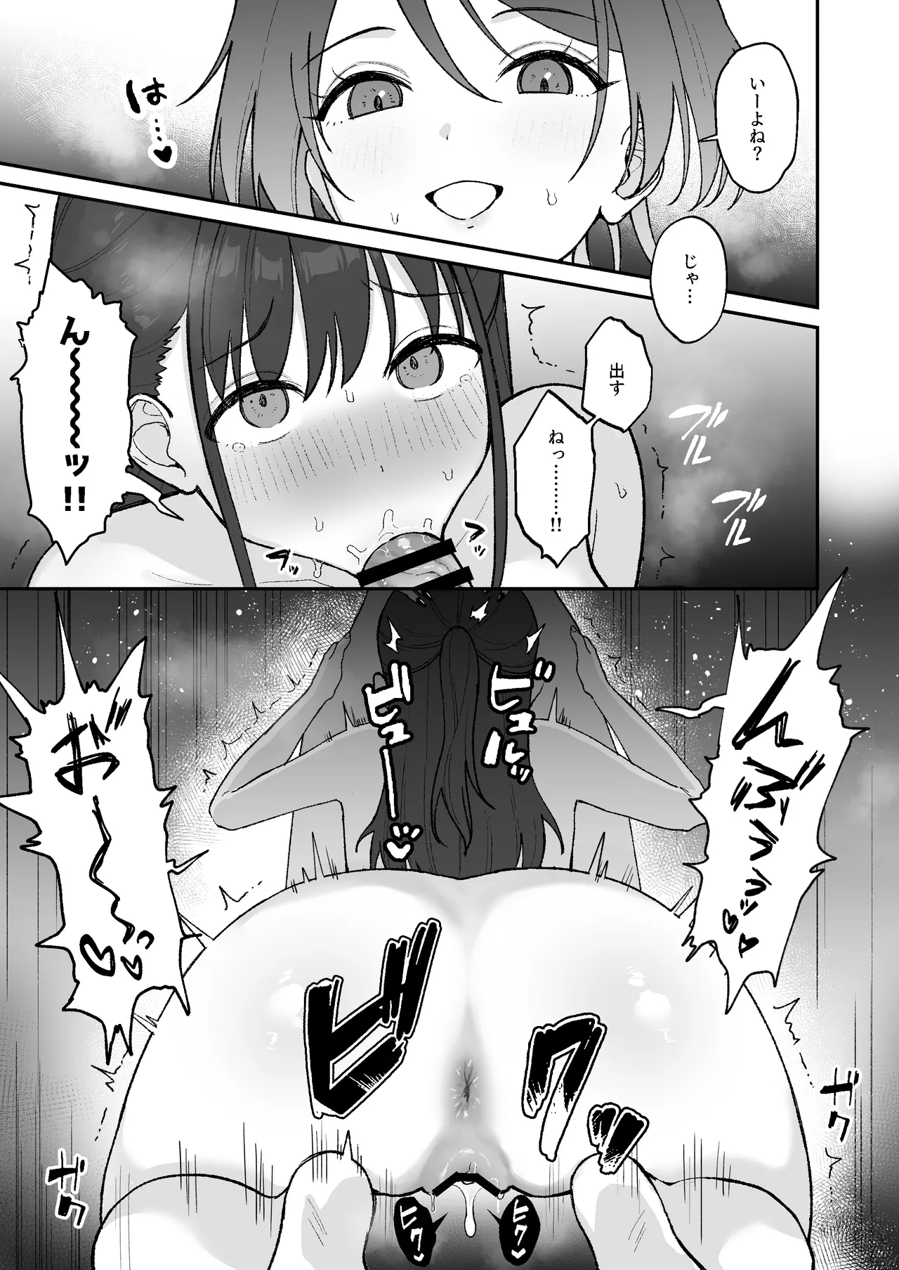 オホ声交尾どハマリおねーさん ～ふたなり女子大生専用コキ穴～ Page.12