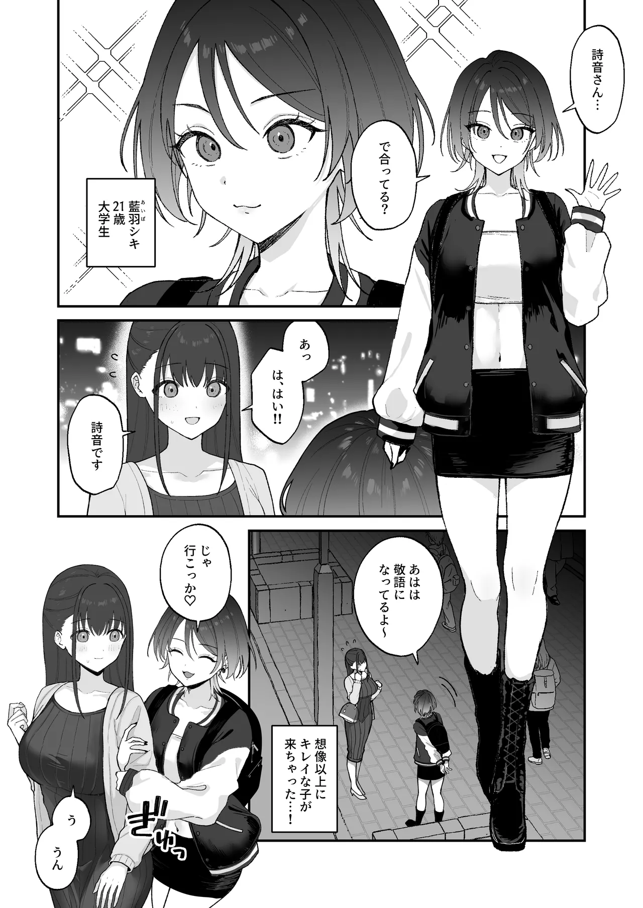 オホ声交尾どハマリおねーさん ～ふたなり女子大生専用コキ穴～ Page.3