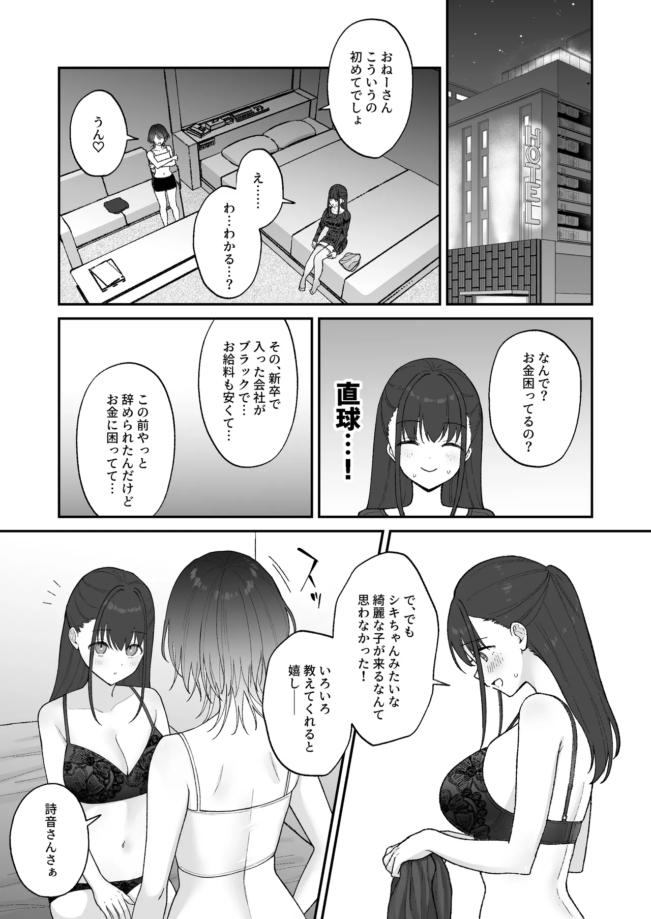 オホ声交尾どハマリおねーさん ～ふたなり女子大生専用コキ穴～ Page.4