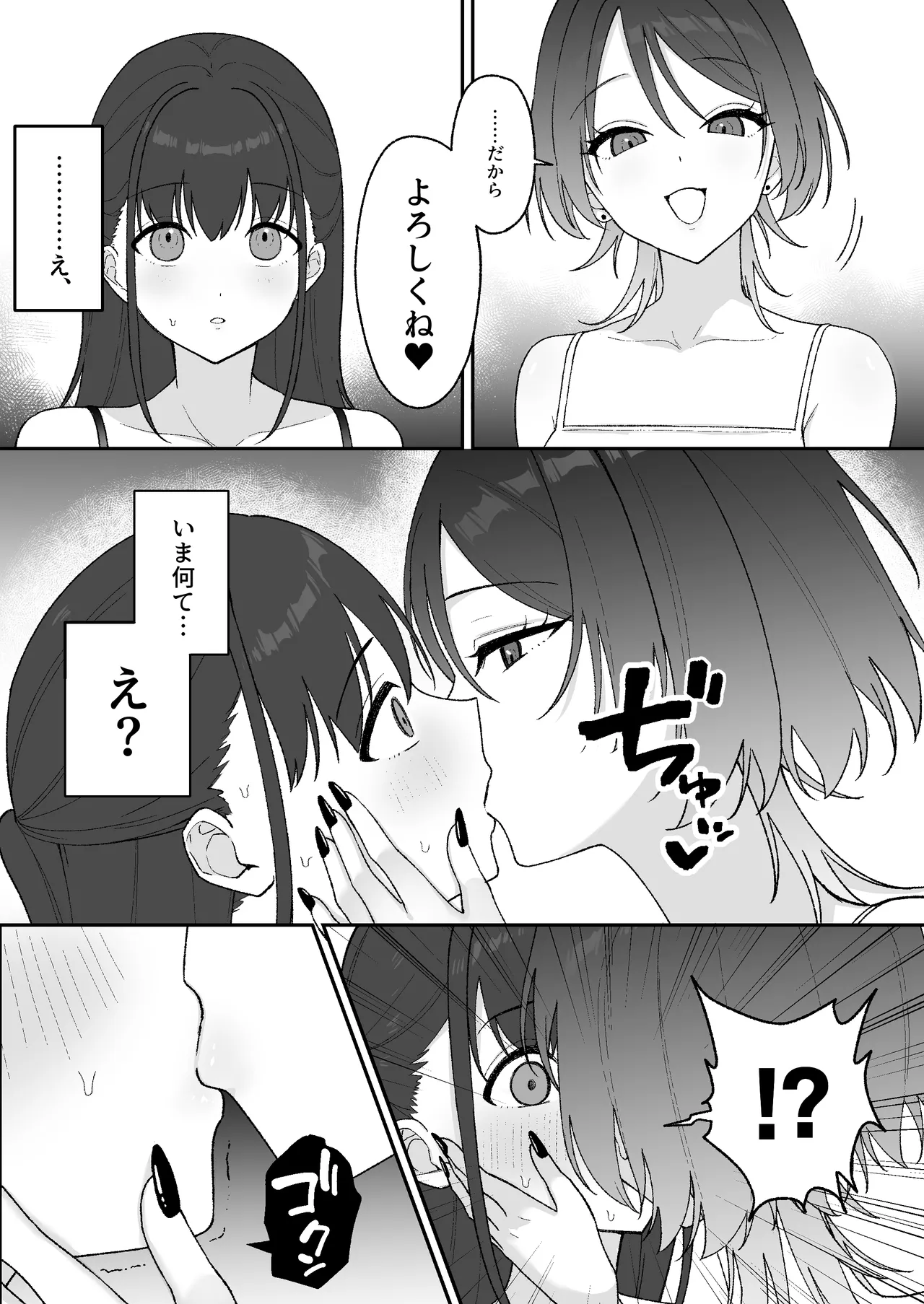 オホ声交尾どハマリおねーさん ～ふたなり女子大生専用コキ穴～ Page.6