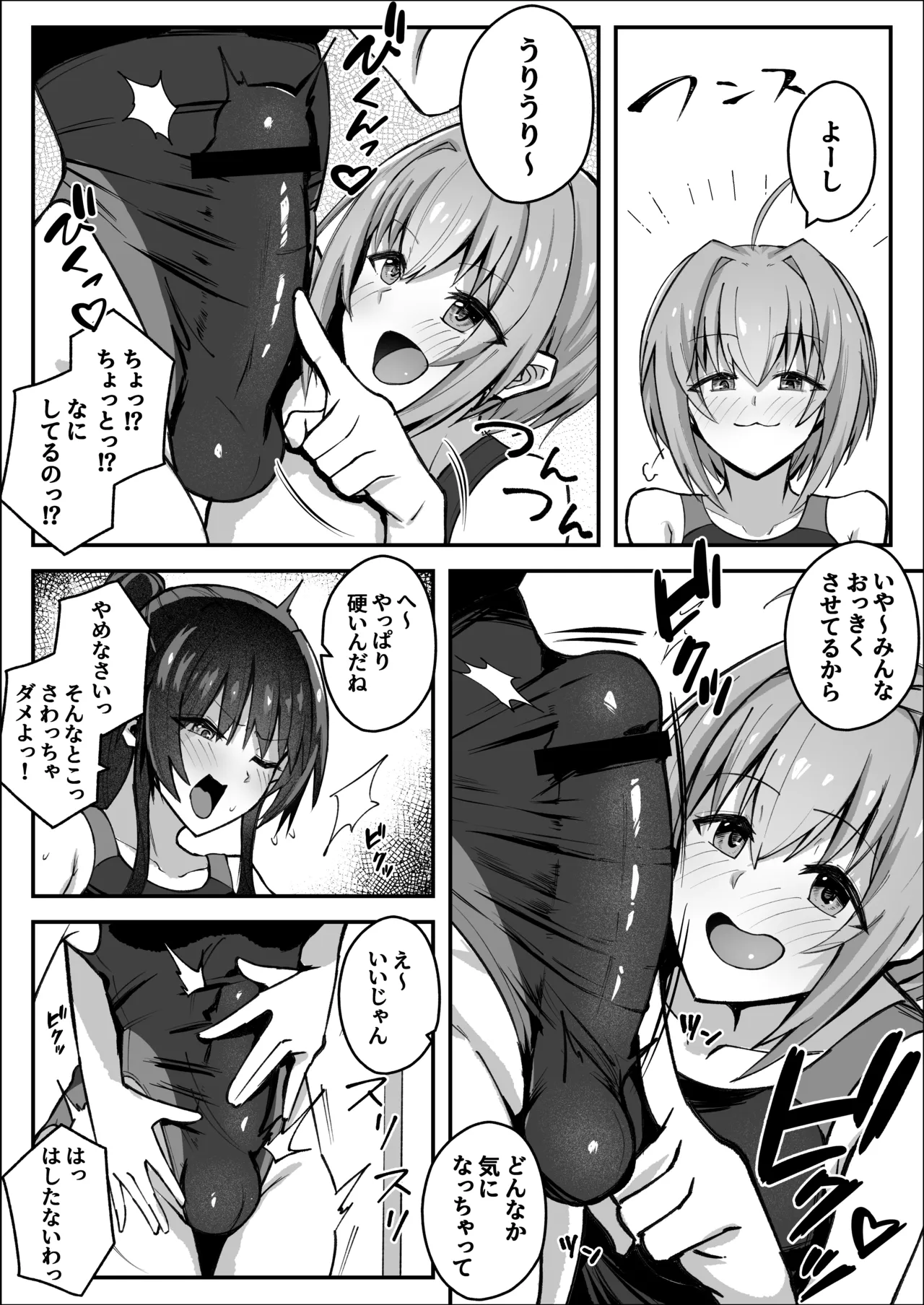 ふたなり委員長は友達に欲情したくない！ Page.10