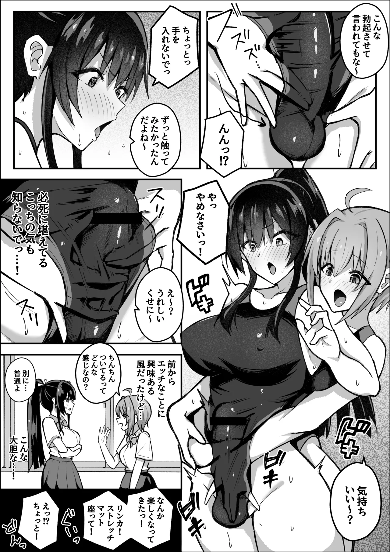 ふたなり委員長は友達に欲情したくない！ Page.11