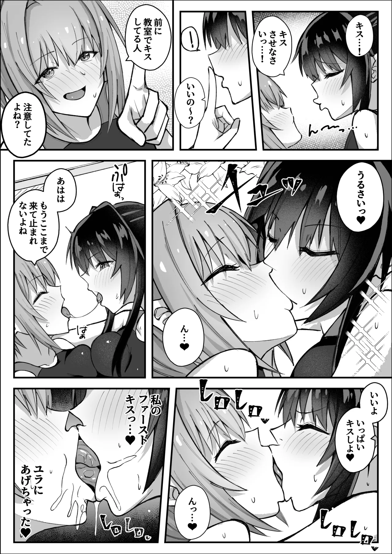 ふたなり委員長は友達に欲情したくない！ Page.29