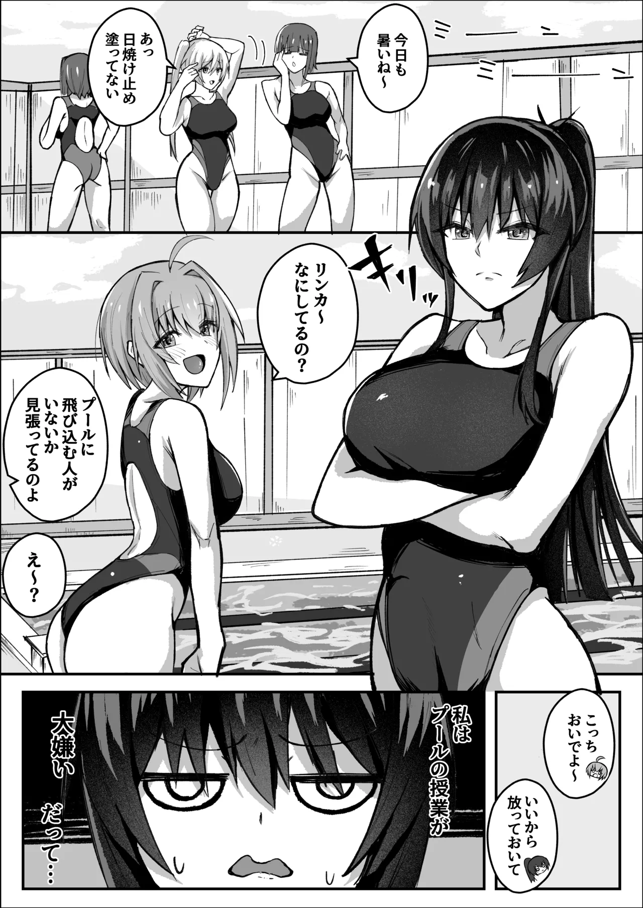 ふたなり委員長は友達に欲情したくない！ Page.3