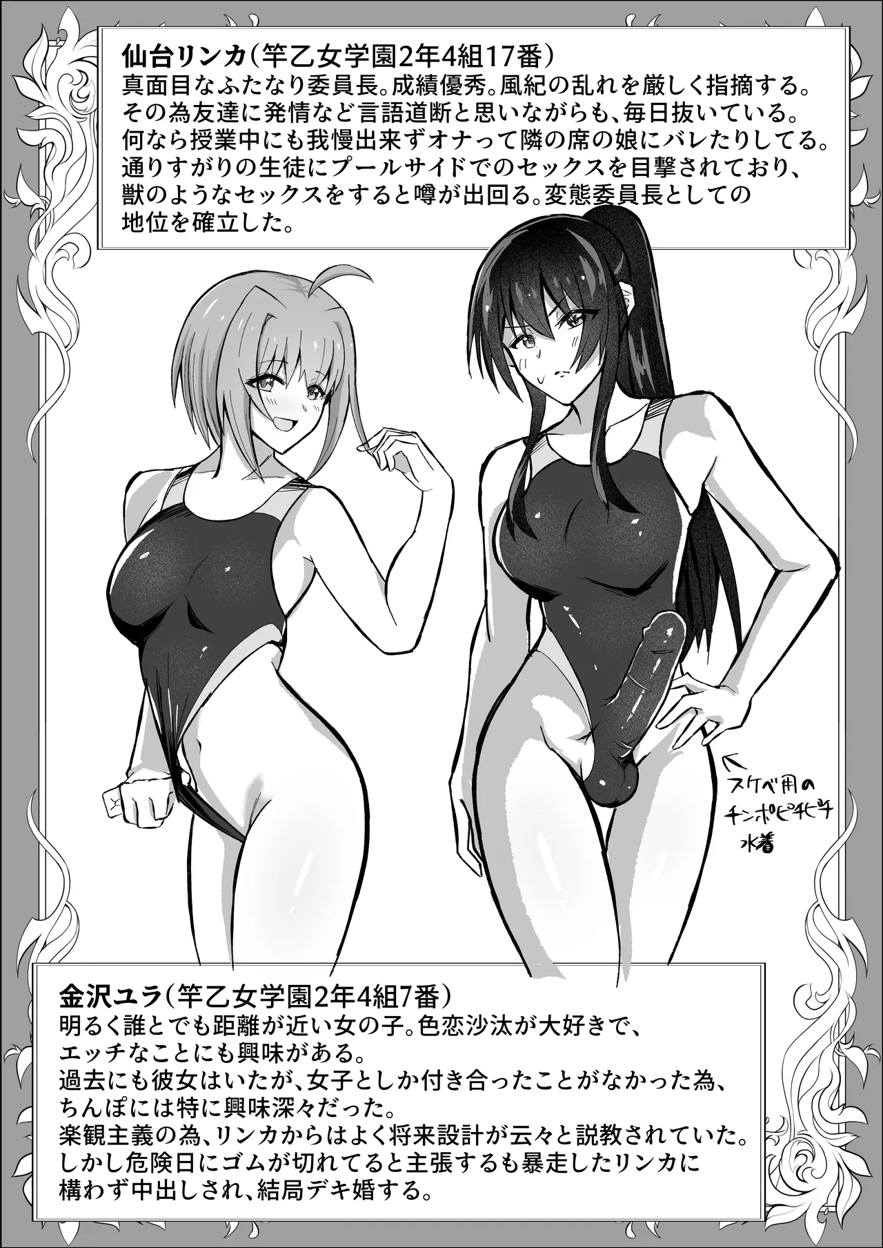 ふたなり委員長は友達に欲情したくない！ Page.44