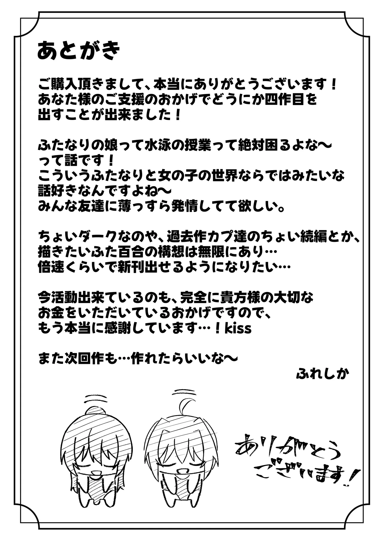 ふたなり委員長は友達に欲情したくない！ Page.45