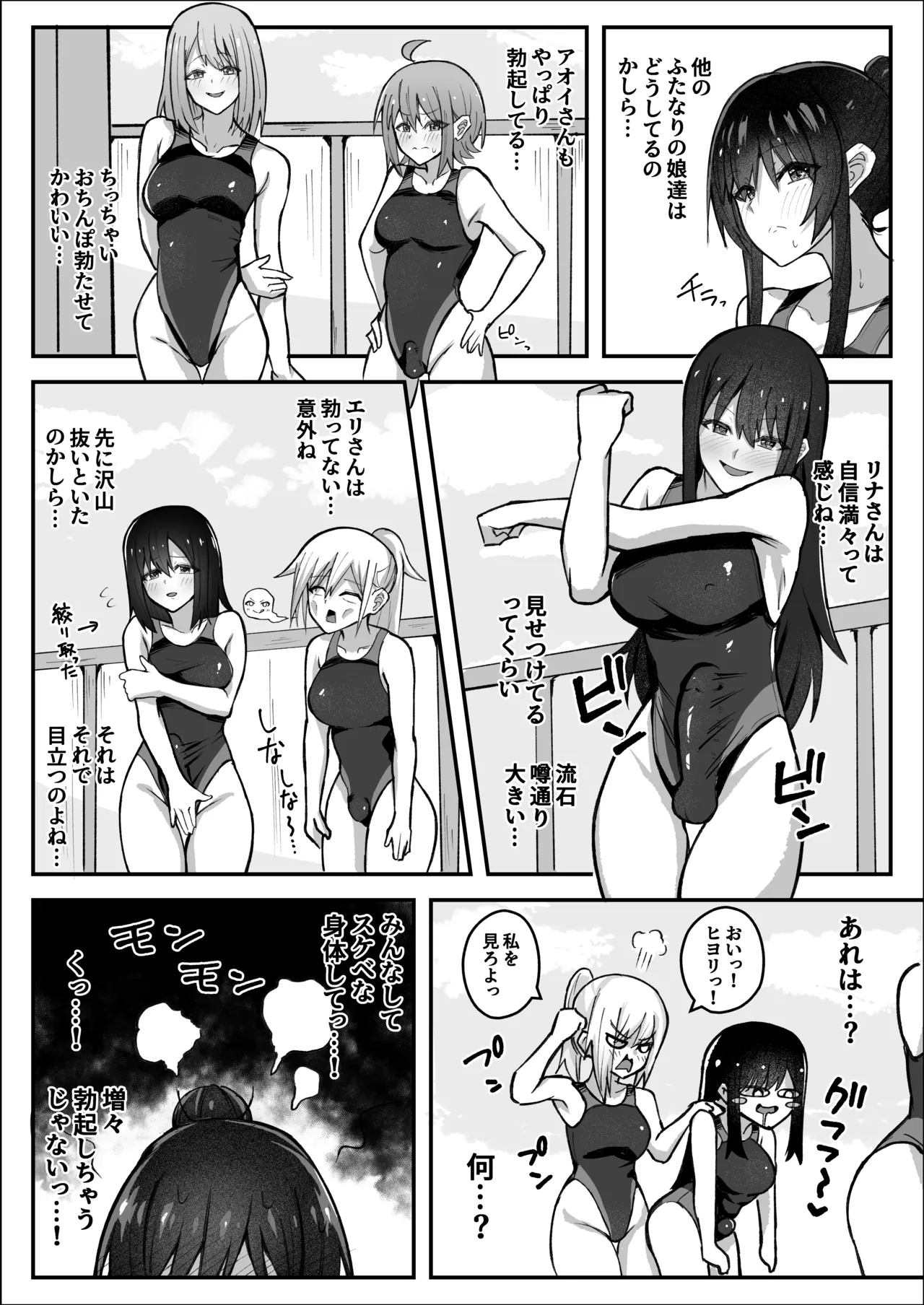 ふたなり委員長は友達に欲情したくない！ Page.6