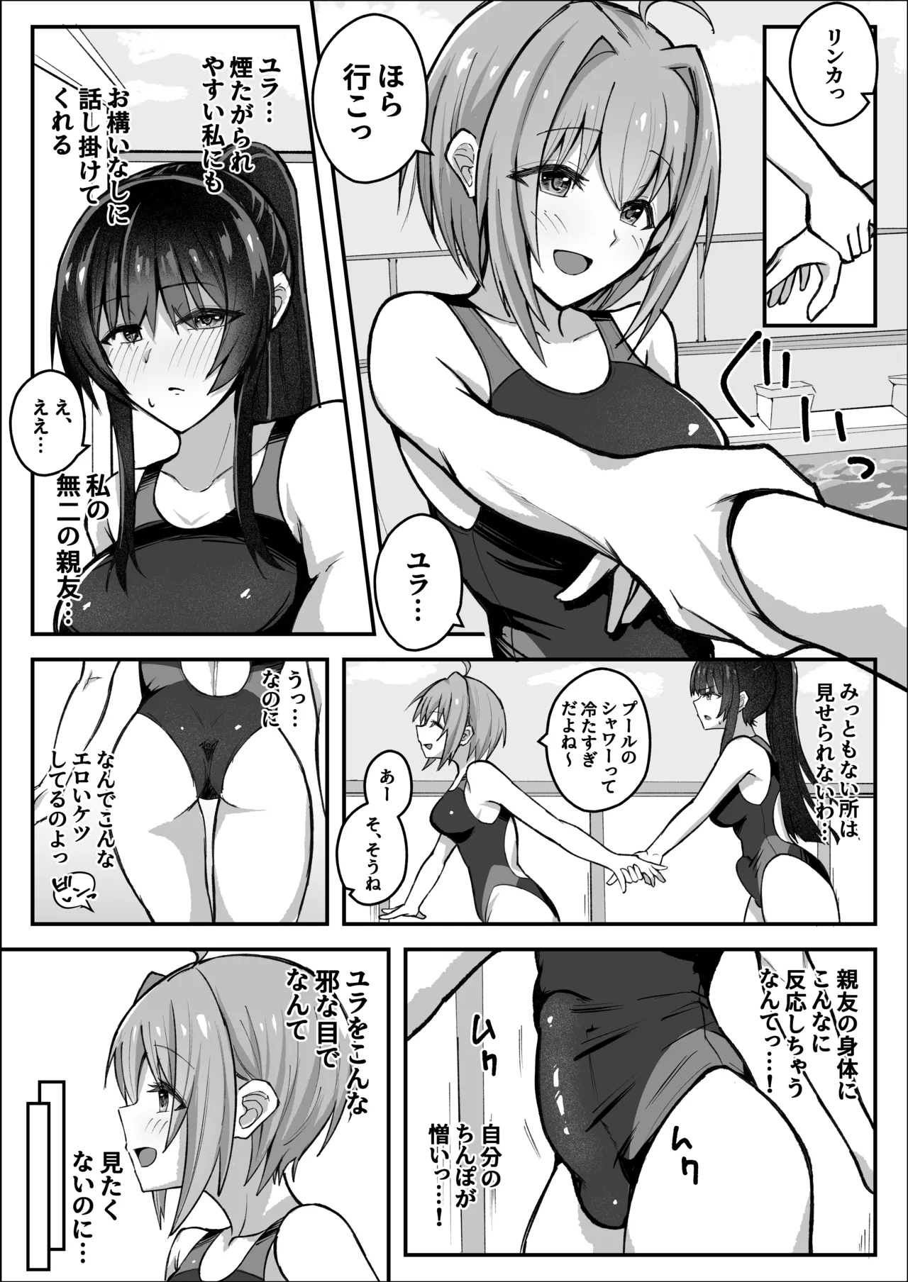 ふたなり委員長は友達に欲情したくない！ Page.7