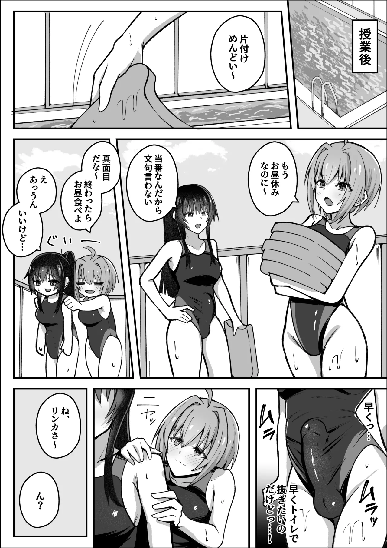 ふたなり委員長は友達に欲情したくない！ Page.8