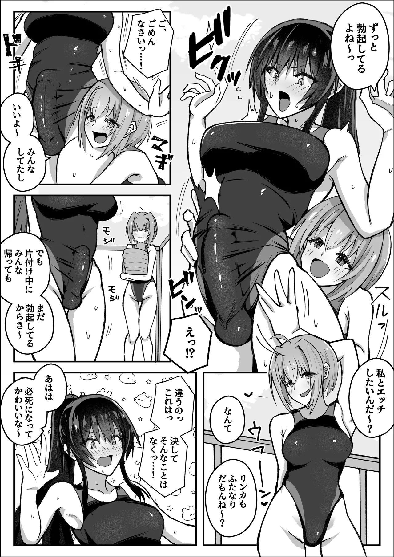 ふたなり委員長は友達に欲情したくない！ Page.9