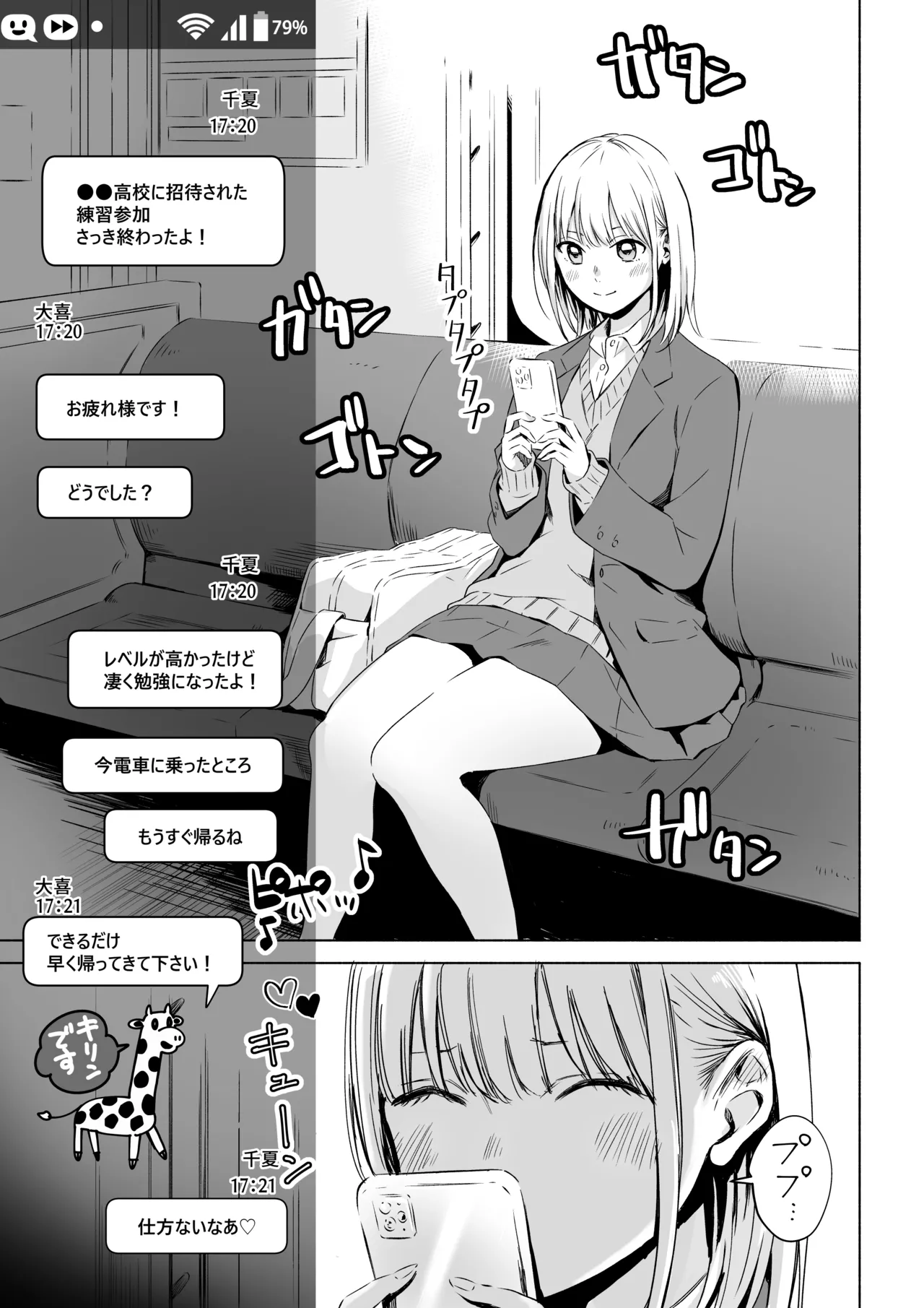 クロのボウ (アオのハコ） Page.3