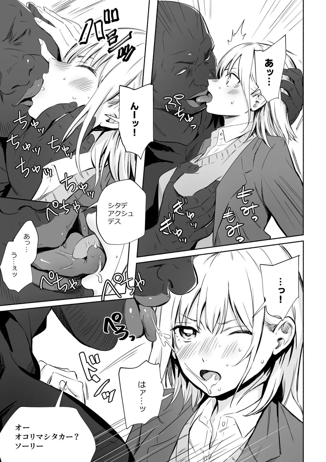 クロのボウ (アオのハコ） Page.7