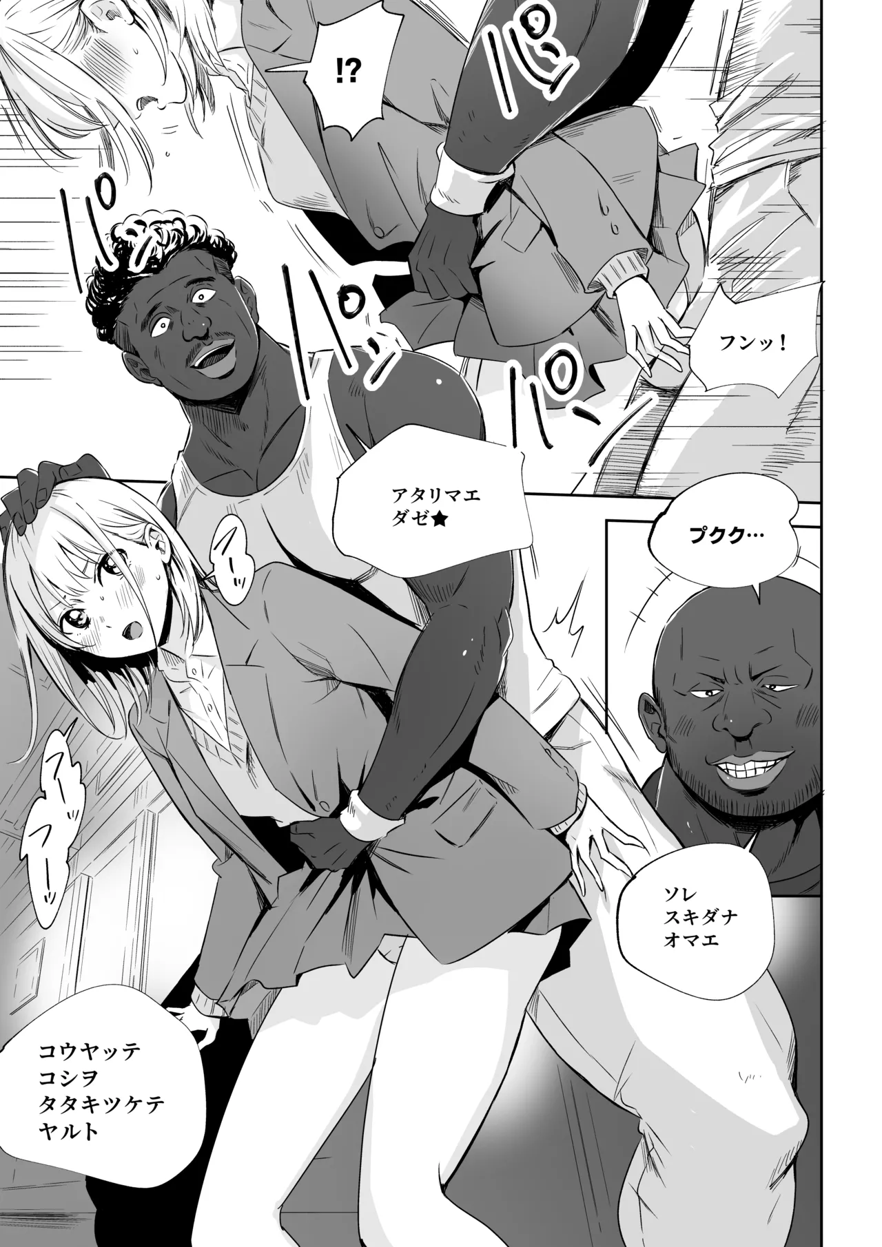 クロのボウ (アオのハコ） Page.9