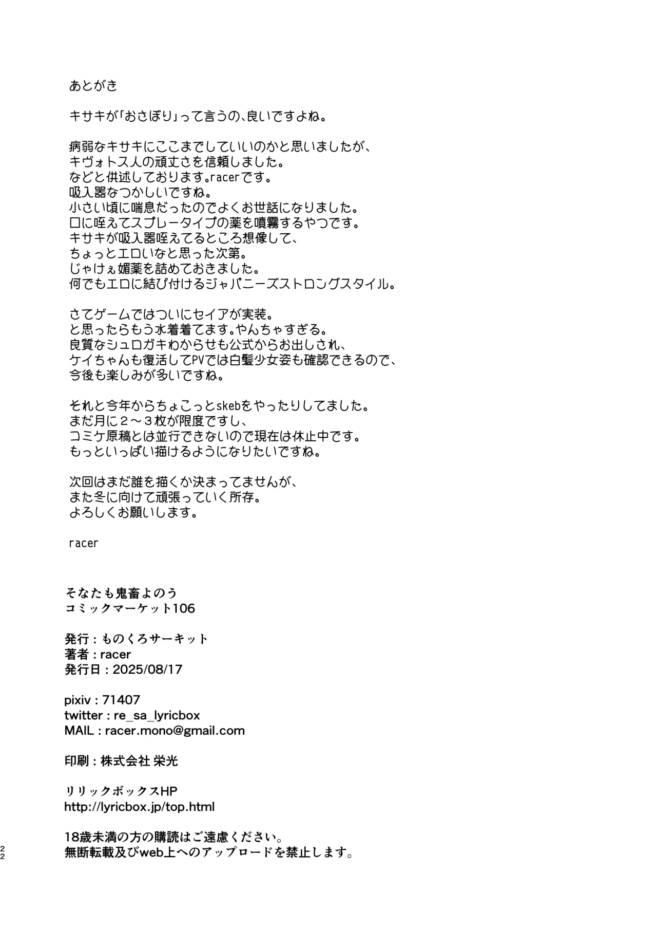 そなたも鬼畜よのう Page.22