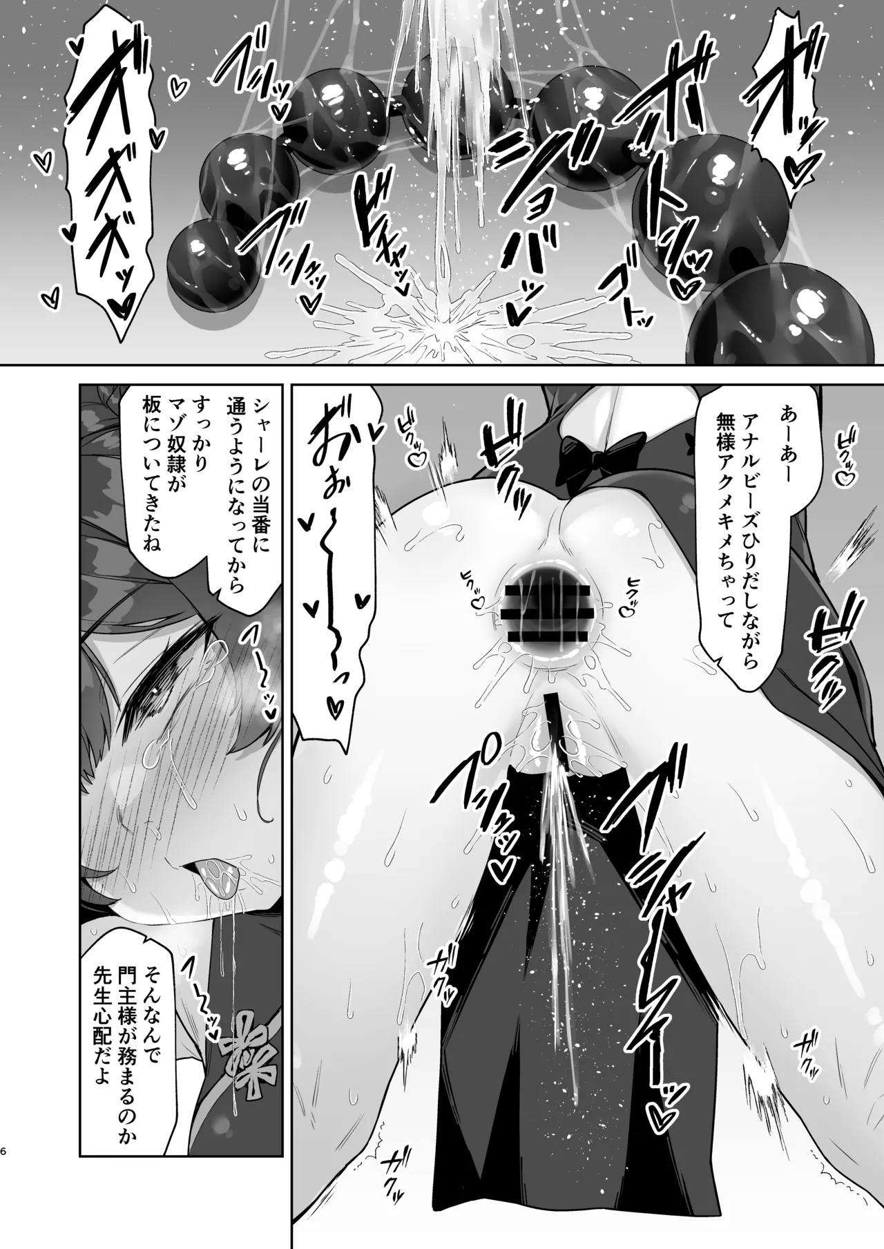 そなたも鬼畜よのう Page.6