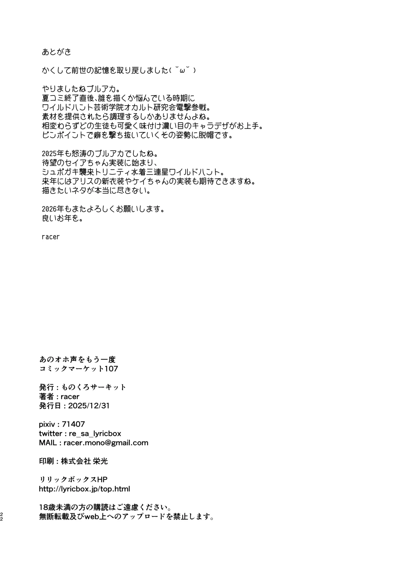 あのオホ声をもう一度 Page.22