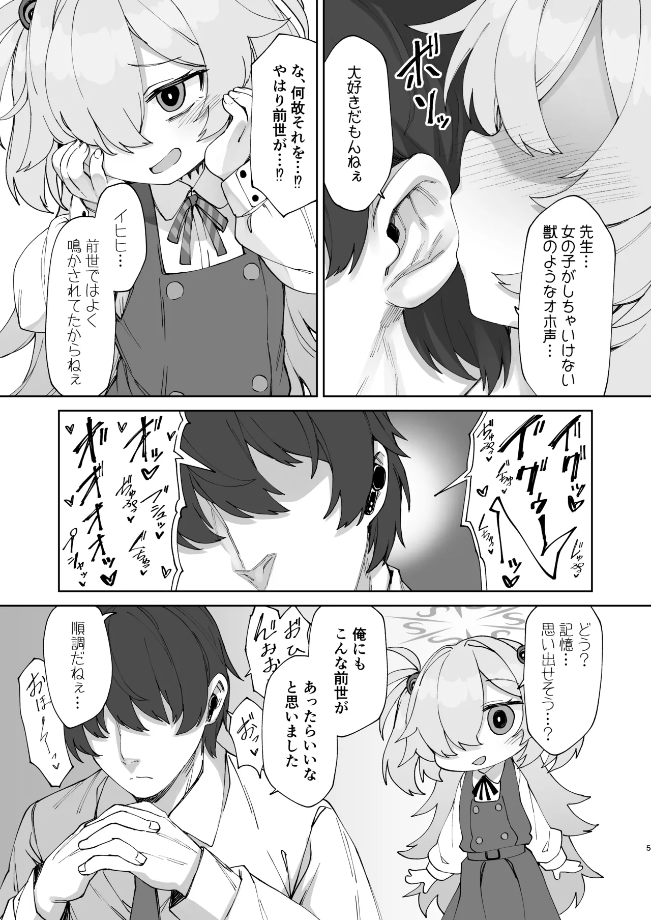 あのオホ声をもう一度 Page.5