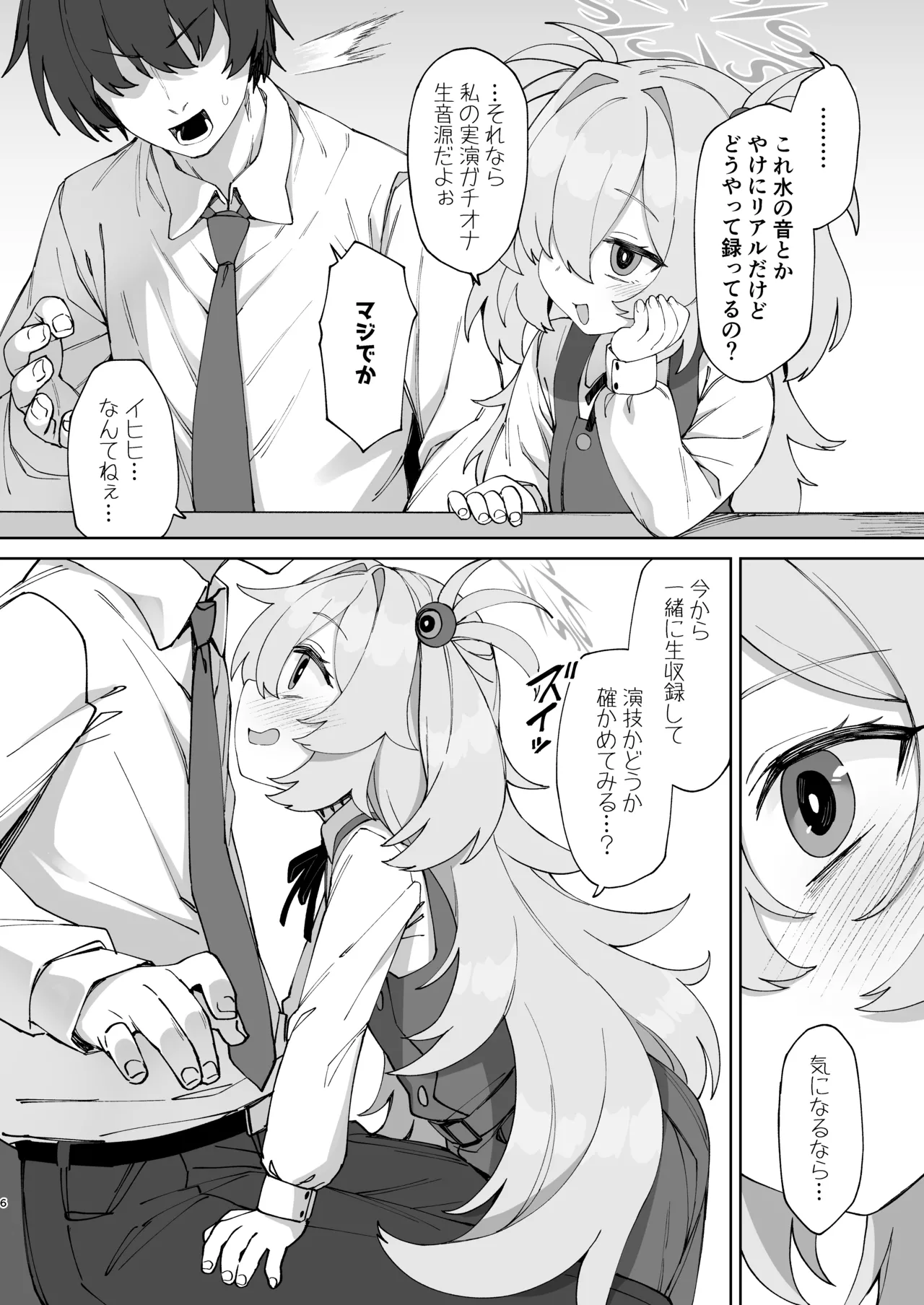 あのオホ声をもう一度 Page.6