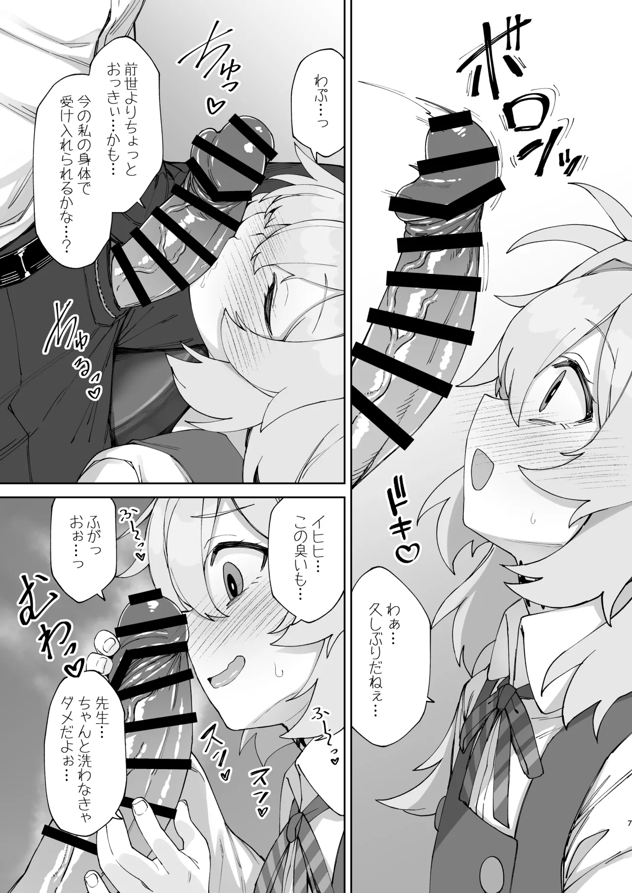 あのオホ声をもう一度 Page.7