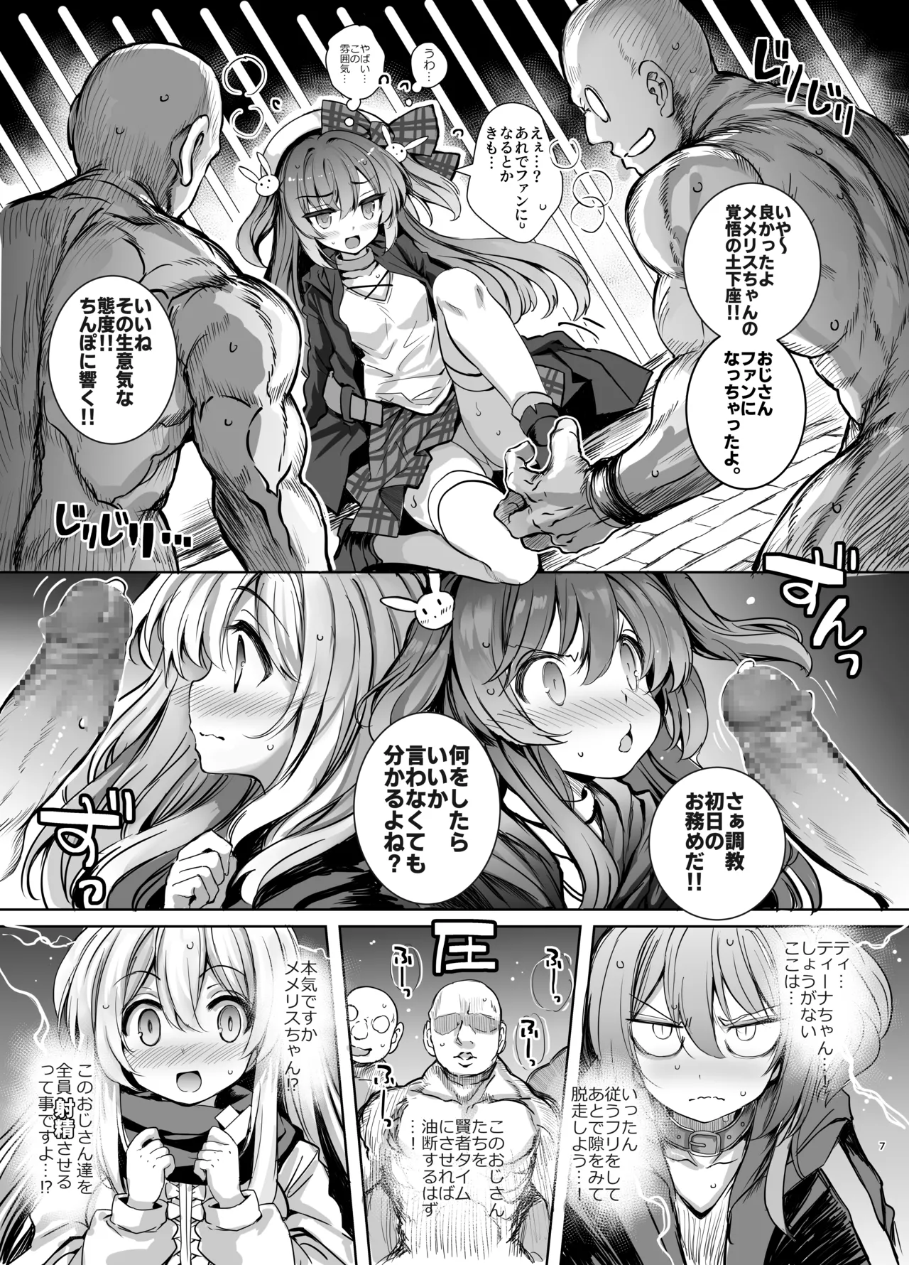 調教監獄に囚われて…正気を溶かし、従属堕ち Page.7