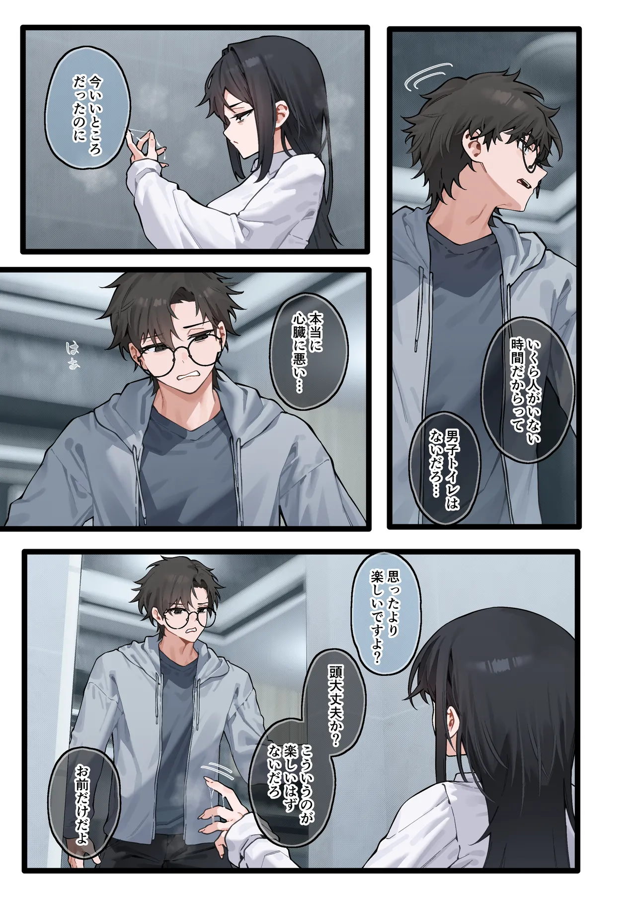 快と楽を求めるススキ #2 Page.16