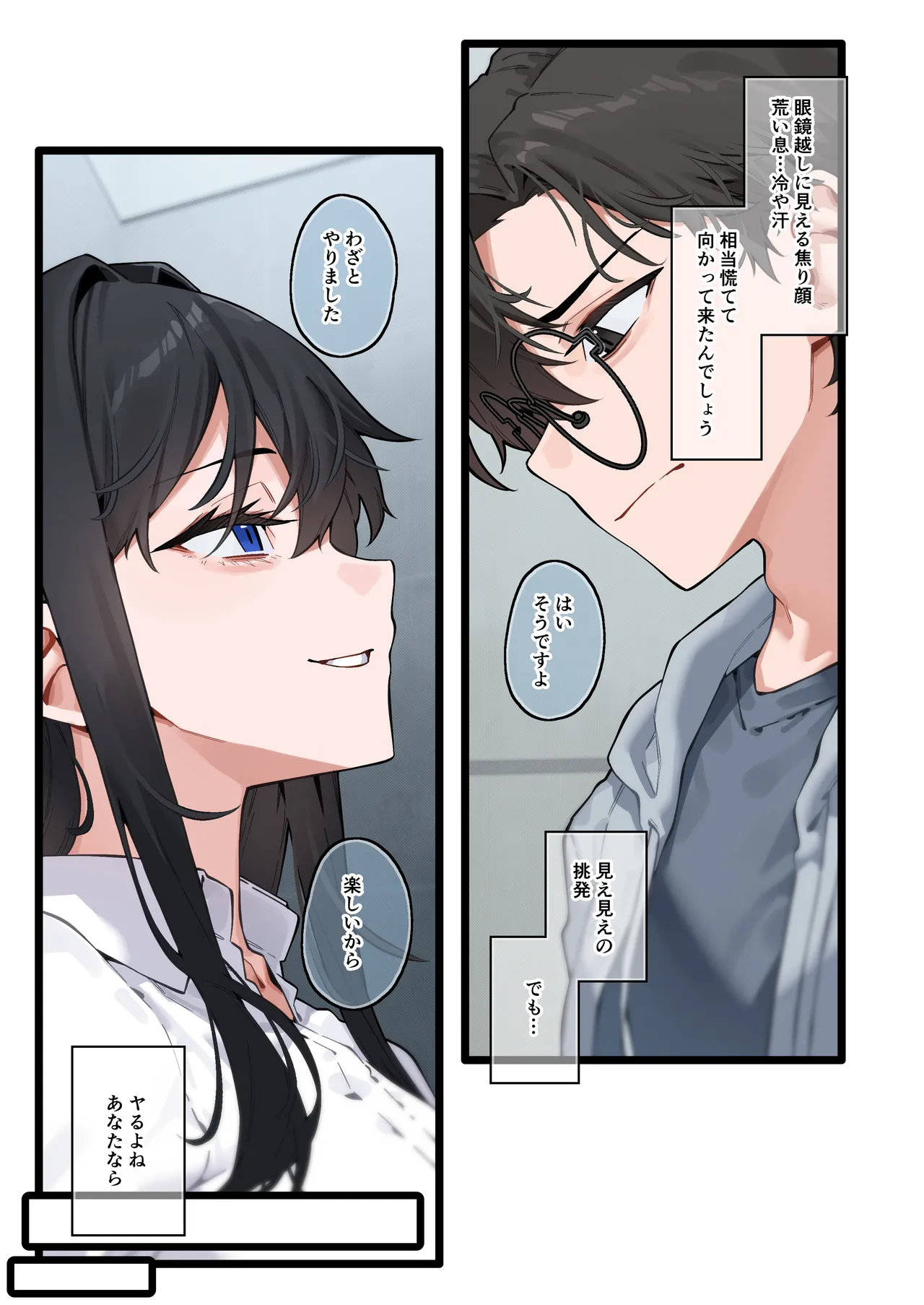 快と楽を求めるススキ #2 Page.18