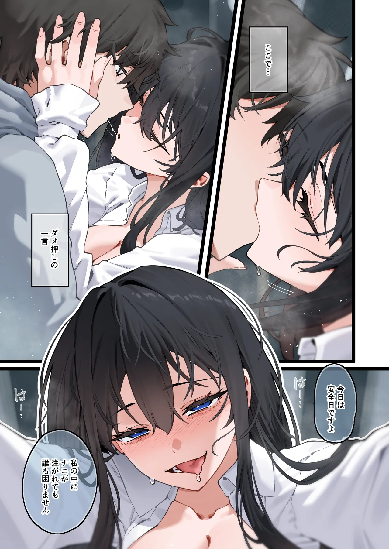 快と楽を求めるススキ #2 Page.20