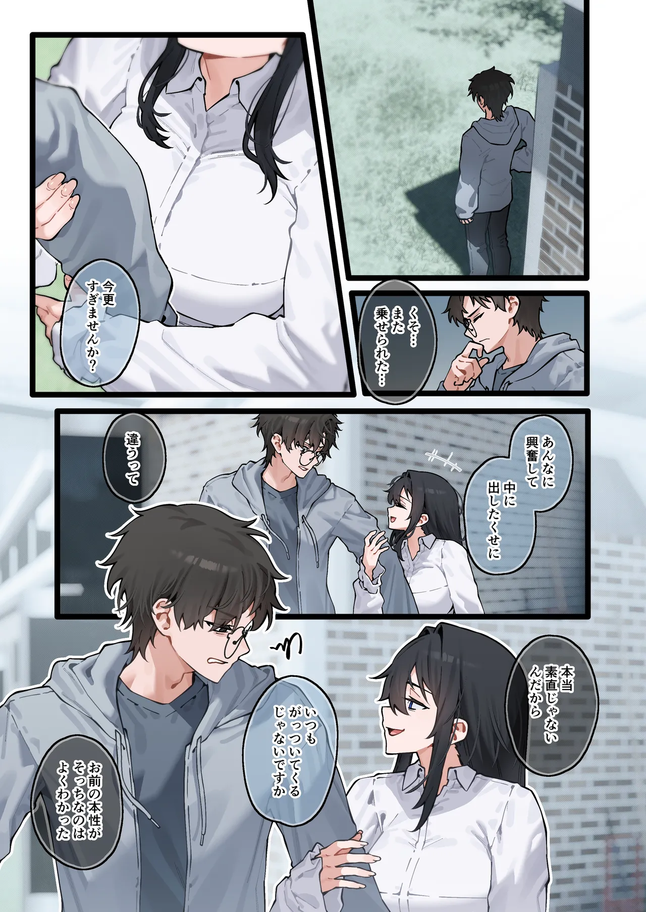 快と楽を求めるススキ #2 Page.26