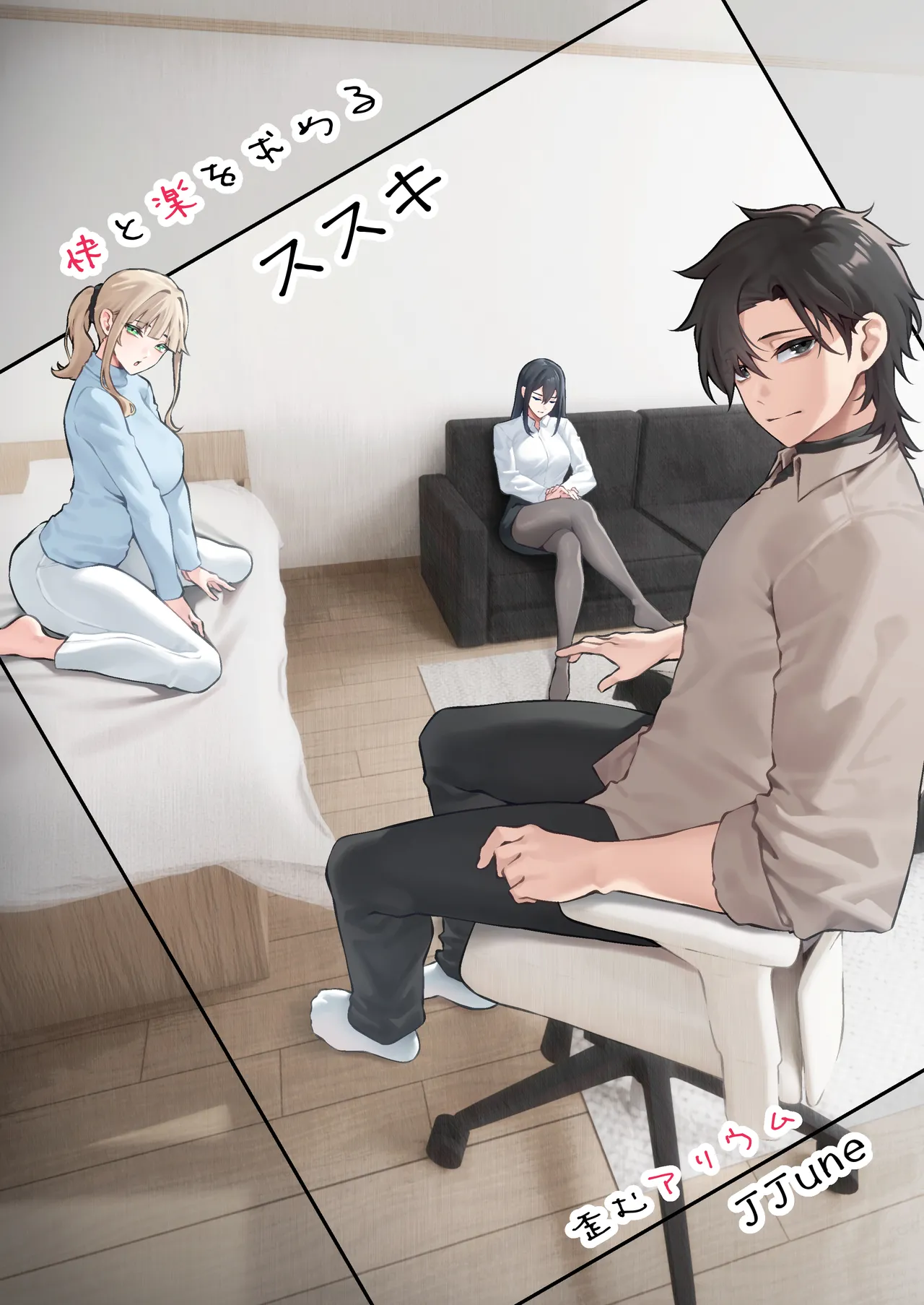 快と楽を求めるススキ