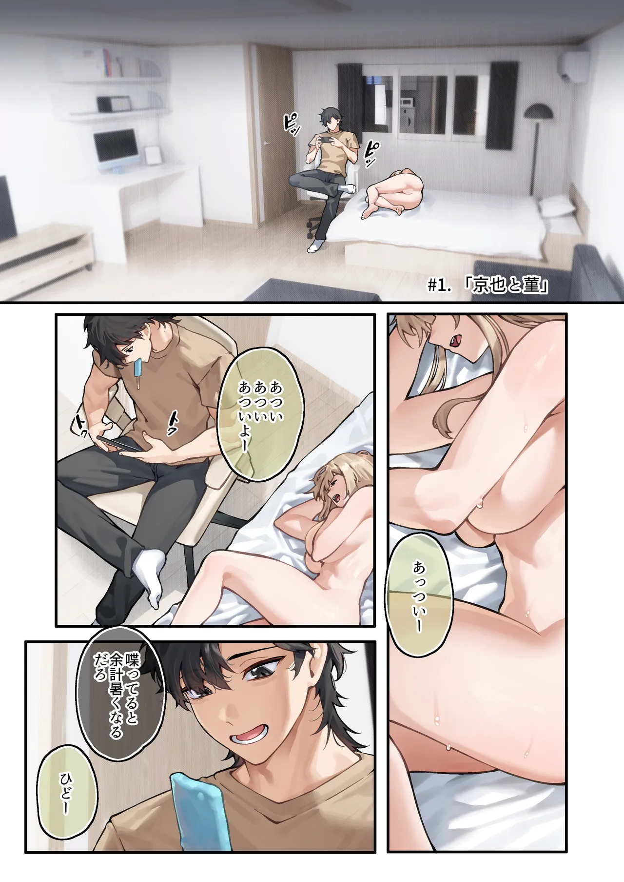 快と楽を求めるススキ Page.6